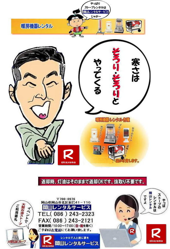 ���R�ł̃X�g�[�u�����^���Ȃ�A���R�����^���T�[�r�X|���R�ł̃C�x���g��H������A�I���������ȂǗl�X�ȃV�[���Œg�[���K�v�Ȏ�|���R�����^���T�[�r�X�̃X�g�[�u���֗��ł�|��^�Ζ��X�g�[�u����R���p�N�g�ȓd�C�X�g�[�u�܂ŕ��L�����C���i�b�v�����p�ӂ��Ă���܂�|���R�����^���T�[�r�X�X�g�[�u�����^����������|�L�x�ȕi����|��^�Ζ��X�g�[�u|�u���[���[�^���[|�Η��^�Ζ��X�g�[�u|���ԊO���d�C�X�g�[�u|���^�d�C�X�g�[�u|�p�r�ɍ��킹�čœK�ȃX�g�[�u��I�ׂ܂�|�Z���Ԃ̃����^����OK|�����Ԃ̃C�x���g����|�����I�ȍH������܂�|�_��ɑΉ����܂�|�z���E�ݒu�����C��|���X�^�b�t���z���ݒu�����Ē����܂�|�ʓr���ς�|�����^���o����X�g�[�u�̎��|��^�Ζ��X�g�[�u|�u���[���[�^���[|�g�[�ʐ�|�ؑ�47��|�R���N���[�g65��|�L���X�y�[�X�����߂�̂ɍœK�ł�|�Η��^�Ζ��X�g�[�u|�d���������Ă��g�p�o���܂�|�V���v���ȍ\���̃X�g�[�u�ł�|�d�C�X�g�[�u|���S�ŃN���[���Ȓg�[���ł�|���̑�|�W�F�b�g�q�[�^�[|���ԊO���d�C�q�[�^�[|�l�X�Ȏ�ނ̃X�g�[�u����舵���Ă���܂�| ���R| �C�x���g�X�g�[�u�����^��| �Η��^�Ζ��X�g�[�u|�C�x���g�p�X�g�[�u| ���R�����^���T�[�r�X|TEL086-243-2323| ���R�C�x���g�X�g�[�u�����^��| ���R�X�g�[�u�����^��| ����| �g�[��� �����^��| �g�[�@�탌���^��| ���R�g�[�����^��|   �ڂ����`���݂��`����| ���R �X�g�[�u �����^��| 2025�N| 2026�N|�g�[�@�탌���^���͉��R�����^���T�[�r�X|�X�g�[�u�����^��|���R�s��or���R�����̃C�x���g�ƃX�g�[�u�����^���Ȃ瑍�������^���V���b�v�̉��R�����^���T�[�r�X�ււ����k������ | �X�g�[�u �����^��| ���R | �@�g�[���@�����^��|�X�g�[�u�����^��|�@�C���X�^�O����| �X�g�[�u|�@�g�[�@��@|�����^��|�@�ꗗ|�@�@���R|�@�����΍�|�@�ԋp��|�����͂��̂܂܂ŕԋpOK�ł�|�������s�v�ł�|  ���R�ł̃X�g�[�u�����^���͉��R�����^���T�[�r�X�Ō��܂�| ��^�Ζ��X�g�[�u�̃u���[���[�^���[|�������Ēg�����Η��^�Ζ��X�g�[�u|�z���C�g�t���[��|�ⓔ���̎g���Ȃ��ꏊ�Ȃ�d�C�X�g�[�u|���ԊO��|�Z���~�b�N�t�@���q�[�^�[|�Ȃǂ��C�y�ɂ����k������| ���R�����^���T�[�r�X|TEL086-243-2323|FAX086-243-2121| 