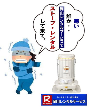 �����X�g�[�u�����^��|�@���R�X�g�[�u�����^������| �Η��^�Ζ��X�g�[�u�����^��|  ����܌^�Ζ��X�g�[�u| �����^�� ����| ���R�����^���T�[�r�X|�C�x���g�p�X�g�[�u�����^��|���R�C�x���g�X�g�[�u�����^��|�����^������|��2,500|2��3��|���R�����^���T�[�r�X|TEL086-243-2323|FAX086-243-2121| 