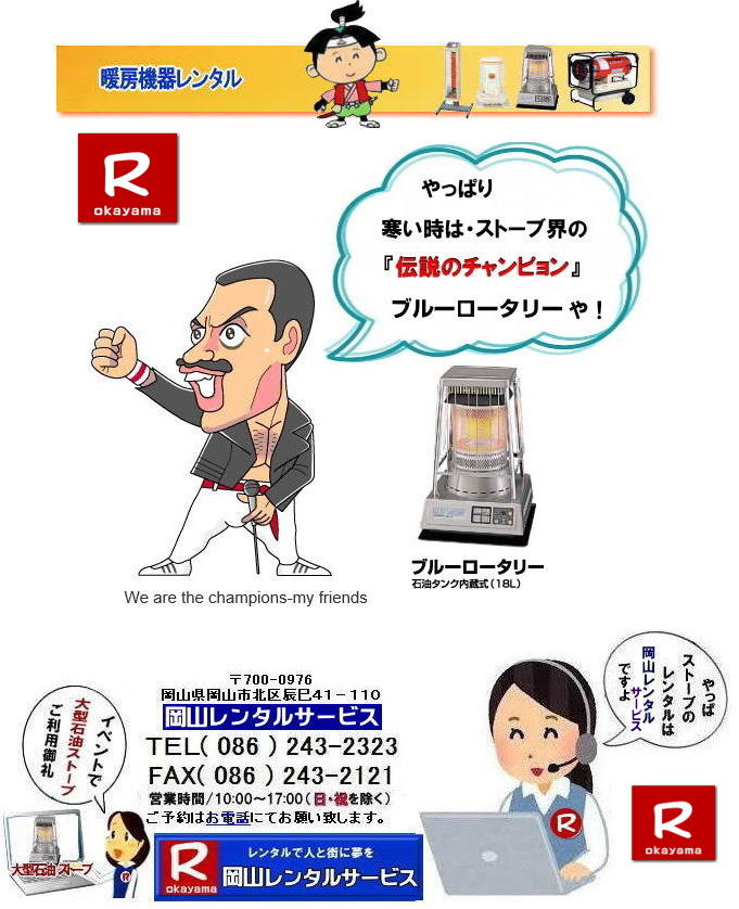 �X�g�[�u�����^�����R| ���R�X�g�[�u�����^��| ����| �g�[��� �����^��| �g�[�@�탌���^��| ���R�g�[�����^��|   �ڂ����`���݂��`����| ���R �X�g�[�u �����^��| 2025�N| 2026�N|�g�[�@�탌���^���͉��R�����^���T�[�r�X|�X�g�[�u�����^��|���R�s��or���R�����̃C�x���g�ƃX�g�[�u�����^���Ȃ瑍�������^���V���b�v�̉��R�����^���T�[�r�X�ււ����k������ | �X�g�[�u �����^��| ���R | �@�g�[���@�����^��|�X�g�[�u�����^��|�@�C���X�^�O����| �X�g�[�u|�@�g�[�@��@|�����^��|�@�ꗗ|�@�@���R|�@�����΍�|�@�ԋp��|�����͂��̂܂܂ŕԋpOK�ł�|�������s�v�ł�|  ���R�ł̃X�g�[�u�����^���͉��R�����^���T�[�r�X�Ō��܂�| ��^�Ζ��X�g�[�u�̃u���[���[�^���[|�������Ēg�����Η��^�Ζ��X�g�[�u|�z���C�g�t���[��|�ⓔ���̎g���Ȃ��ꏊ�Ȃ�d�C�X�g�[�u|���ԊO��|�Z���~�b�N�t�@���q�[�^�[|�Ȃǂ��C�y�ɂ����k������| ���R�����^���T�[�r�X|TEL086-243-2323|FAX086-243-2121| ���񂰁[���R|�ڂ����[���R|