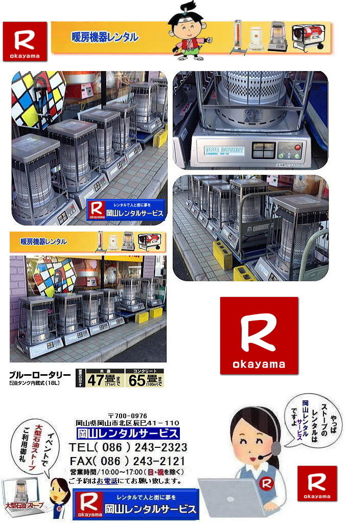 �X�g�[�u�����^�����R| ���R�X�g�[�u�����^��| ����| �g�[��� �����^��| �g�[�@�탌���^��| ���R�g�[�����^��|   �ڂ����`���݂��`����| ���R �X�g�[�u �����^��| 2025�N| 2026�N|�g�[�@�탌���^���͉��R�����^���T�[�r�X|�X�g�[�u�����^��|���R�s��or���R�����̃C�x���g�ƃX�g�[�u�����^���Ȃ瑍�������^���V���b�v�̉��R�����^���T�[�r�X�ււ����k������ | �X�g�[�u �����^��| ���R | �@�g�[���@�����^��|�X�g�[�u�����^��|�@�C���X�^�O����| �X�g�[�u|�@�g�[�@��@|�����^��|�@�ꗗ|�@�@���R|�@�����΍�|�@�ԋp��|�����͂��̂܂܂ŕԋpOK�ł�|�������s�v�ł�|  ���R�ł̃X�g�[�u�����^���͉��R�����^���T�[�r�X�Ō��܂�| ��^�Ζ��X�g�[�u�̃u���[���[�^���[|�������Ēg�����Η��^�Ζ��X�g�[�u|�z���C�g�t���[��|�ⓔ���̎g���Ȃ��ꏊ�Ȃ�d�C�X�g�[�u|���ԊO��|�Z���~�b�N�t�@���q�[�^�[|�Ȃǂ��C�y�ɂ����k������| ���R�����^���T�[�r�X|TEL086-243-2323|FAX086-243-2121| ���񂰁[���R|�ڂ����[���R|