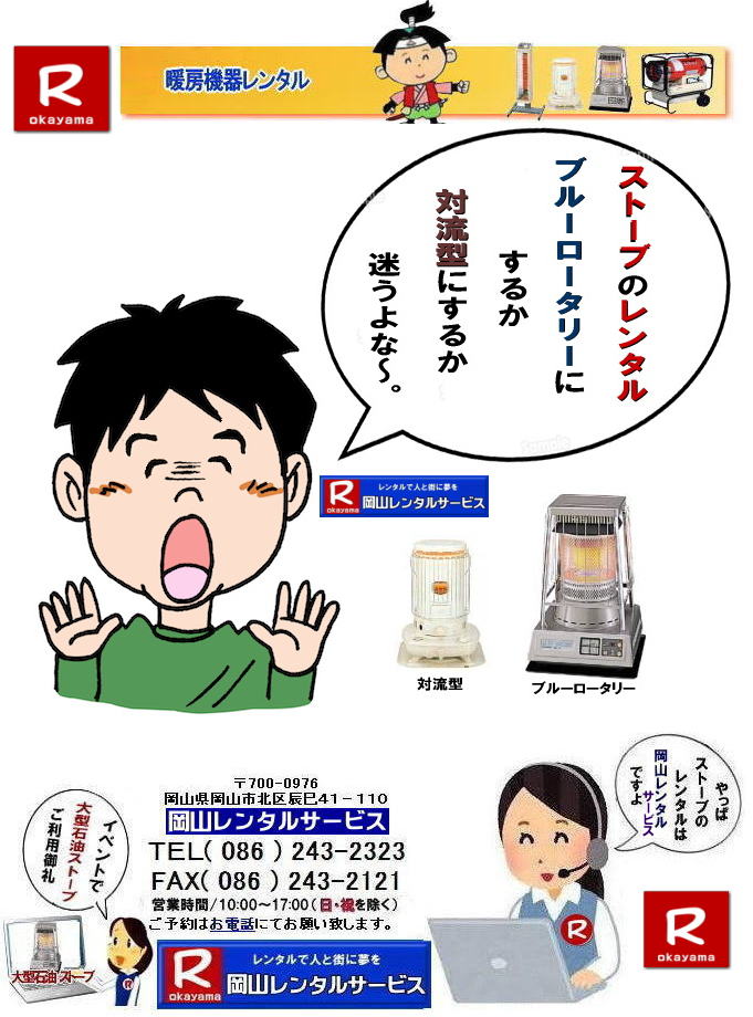 �X�g�[�u�����^�����R| ���R�X�g�[�u�����^��| ����| �g�[��� �����^��| �g�[�@�탌���^��| ���R�g�[�����^��|   �ڂ����`���݂��`����| ���R �X�g�[�u �����^��| 2025�N| 2026�N|�g�[�@�탌���^���͉��R�����^���T�[�r�X|�X�g�[�u�����^��|���R�s��or���R�����̃C�x���g�ƃX�g�[�u�����^���Ȃ瑍�������^���V���b�v�̉��R�����^���T�[�r�X�ււ����k������ | �X�g�[�u �����^��| ���R | �@�g�[���@�����^��|�X�g�[�u�����^��|�@�C���X�^�O����| �X�g�[�u|�@�g�[�@��@|�����^��|�@�ꗗ|�@�@���R|�@�����΍�|�@�ԋp��|�����͂��̂܂܂ŕԋpOK�ł�|�������s�v�ł�|  ���R�ł̃X�g�[�u�����^���͉��R�����^���T�[�r�X�Ō��܂�| ��^�Ζ��X�g�[�u�̃u���[���[�^���[|�������Ēg�����Η��^�Ζ��X�g�[�u|�z���C�g�t���[��|�ⓔ���̎g���Ȃ��ꏊ�Ȃ�d�C�X�g�[�u|���ԊO��|�Z���~�b�N�t�@���q�[�^�[|�Ȃǂ��C�y�ɂ����k������| ���R�����^���T�[�r�X|TEL086-243-2323|FAX086-243-2121| ���񂰁[���R|�ڂ����[���R|