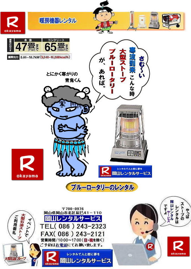 �X�g�[�u�����^�����R| ���R�X�g�[�u�����^��| ����| �g�[��� �����^��| �g�[�@�탌���^��| ���R�g�[�����^��|   �ڂ����`���݂��`����| ���R �X�g�[�u �����^��| 2025�N| 2026�N|�g�[�@�탌���^���͉��R�����^���T�[�r�X|�X�g�[�u�����^��|���R�s��or���R�����̃C�x���g�ƃX�g�[�u�����^���Ȃ瑍�������^���V���b�v�̉��R�����^���T�[�r�X�ււ����k������ | �X�g�[�u �����^��| ���R | �@�g�[���@�����^��|�X�g�[�u�����^��|�@�C���X�^�O����| �X�g�[�u|�@�g�[�@��@|�����^��|�@�ꗗ|�@�@���R|�@�����΍�|�@�ԋp��|�����͂��̂܂܂ŕԋpOK�ł�|�������s�v�ł�|  ���R�ł̃X�g�[�u�����^���͉��R�����^���T�[�r�X�Ō��܂�| ��^�Ζ��X�g�[�u�̃u���[���[�^���[|�������Ēg�����Η��^�Ζ��X�g�[�u|�z���C�g�t���[��|�ⓔ���̎g���Ȃ��ꏊ�Ȃ�d�C�X�g�[�u|���ԊO��|�Z���~�b�N�t�@���q�[�^�[|�Ȃǂ��C�y�ɂ����k������| ���R�����^���T�[�r�X|TEL086-243-2323|FAX086-243-2121| ���񂰁[���R|�ڂ����[���R|