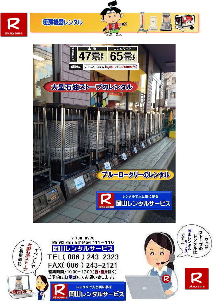 �X�g�[�u�����^�����R| ���R�X�g�[�u�����^��| ����| �g�[��� �����^��| �g�[�@�탌���^��| ���R�g�[�����^��|   �ڂ����`���݂��`����| ���R �X�g�[�u �����^��| 2025�N| 2026�N|�g�[�@�탌���^���͉��R�����^���T�[�r�X|�X�g�[�u�����^��|���R�s��or���R�����̃C�x���g�ƃX�g�[�u�����^���Ȃ瑍�������^���V���b�v�̉��R�����^���T�[�r�X�ււ����k������ | �X�g�[�u �����^��| ���R | �@�g�[���@�����^��|�X�g�[�u�����^��|�@�C���X�^�O����| �X�g�[�u|�@�g�[�@��@|�����^��|�@�ꗗ|�@�@���R|�@�����΍�|�@�ԋp��|�����͂��̂܂܂ŕԋpOK�ł�|�������s�v�ł�|  ���R�ł̃X�g�[�u�����^���͉��R�����^���T�[�r�X�Ō��܂�| ��^�Ζ��X�g�[�u�̃u���[���[�^���[|�������Ēg�����Η��^�Ζ��X�g�[�u|�z���C�g�t���[��|�ⓔ���̎g���Ȃ��ꏊ�Ȃ�d�C�X�g�[�u|���ԊO��|�Z���~�b�N�t�@���q�[�^�[|�Ȃǂ��C�y�ɂ����k������| ���R�����^���T�[�r�X|TEL086-243-2323|FAX086-243-2121| ���񂰁[���R|�ڂ����[���R|