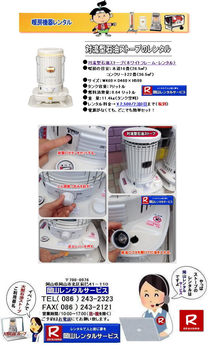 ���R�X�g�[�u�����^��| ���R�ł̃X�g�[�u�����^���Ȃ�A���R�����^���T�[�r�X|���R�ł̃C�x���g��H������A�I���������ȂǗl�X�ȃV�[���Œg�[���K�v�Ȏ�|���R�����^���T�[�r�X�̃X�g�[�u���֗��ł�|��^�Ζ��X�g�[�u����R���p�N�g�ȓd�C�X�g�[�u�܂ŕ��L�����C���i�b�v�����p�ӂ��Ă���܂�|���R�����^���T�[�r�X�X�g�[�u�����^����������|�L�x�ȕi����|��^�Ζ��X�g�[�u|�u���[���[�^���[|�Η��^�Ζ��X�g�[�u|���ԊO���d�C�X�g�[�u|���^�d�C�X�g�[�u|�p�r�ɍ��킹�čœK�ȃX�g�[�u��I�ׂ܂�|�Z���Ԃ̃����^����OK|�����Ԃ̃C�x���g����|�����I�ȍH������܂�|�_��ɑΉ����܂�|�z���E�ݒu�����C��|���X�^�b�t���z���ݒu�����Ē����܂�|�ʓr���ς�|�����^���o����X�g�[�u�̎��|��^�Ζ��X�g�[�u|�u���[���[�^���[|�g�[�ʐ�|�ؑ�47��|�R���N���[�g65��|�L���X�y�[�X�����߂�̂ɍœK�ł�|�Η��^�Ζ��X�g�[�u|�d���������Ă��g�p�o���܂�|�V���v���ȍ\���̃X�g�[�u�ł�|�d�C�X�g�[�u|���S�ŃN���[���Ȓg�[���ł�|���̑�|�W�F�b�g�q�[�^�[|���ԊO���d�C�q�[�^�[|�l�X�Ȏ�ނ̃X�g�[�u����舵���Ă���܂�| ���R| �C�x���g�X�g�[�u�����^��| �Η��^�Ζ��X�g�[�u|�C�x���g�p�X�g�[�u| ���R�����^���T�[�r�X|TEL086-243-2323| ���R�C�x���g�X�g�[�u�����^��| ���R�X�g�[�u�����^��| ����| �g�[��� �����^��| �g�[�@�탌���^��| ���R�g�[�����^��|   �ڂ����`���݂��`����| ���R �X�g�[�u �����^��| 2025�N| 2026�N|�g�[�@�탌���^���͉��R�����^���T�[�r�X|�X�g�[�u�����^��|���R�s��or���R�����̃C�x���g�ƃX�g�[�u�����^���Ȃ瑍�������^���V���b�v�̉��R�����^���T�[�r�X�ււ����k������ | �X�g�[�u �����^��| ���R | �@�g�[���@�����^��|�X�g�[�u�����^��|�@�C���X�^�O����| �X�g�[�u|�@�g�[�@��@|�����^��|�@�ꗗ|�@�@���R|�@�����΍�|�@�ԋp��|�����͂��̂܂܂ŕԋpOK�ł�|�������s�v�ł�|  ���R�ł̃X�g�[�u�����^���͉��R�����^���T�[�r�X�Ō��܂�| ��^�Ζ��X�g�[�u�̃u���[���[�^���[|�������Ēg�����Η��^�Ζ��X�g�[�u|�z���C�g�t���[��|�ⓔ���̎g���Ȃ��ꏊ�Ȃ�d�C�X�g�[�u|���ԊO��|�Z���~�b�N�t�@���q�[�^�[|�Ȃǂ��C�y�ɂ����k������| ���R�����^���T�[�r�X|TEL086-243-2323|FAX086-243-2121| 