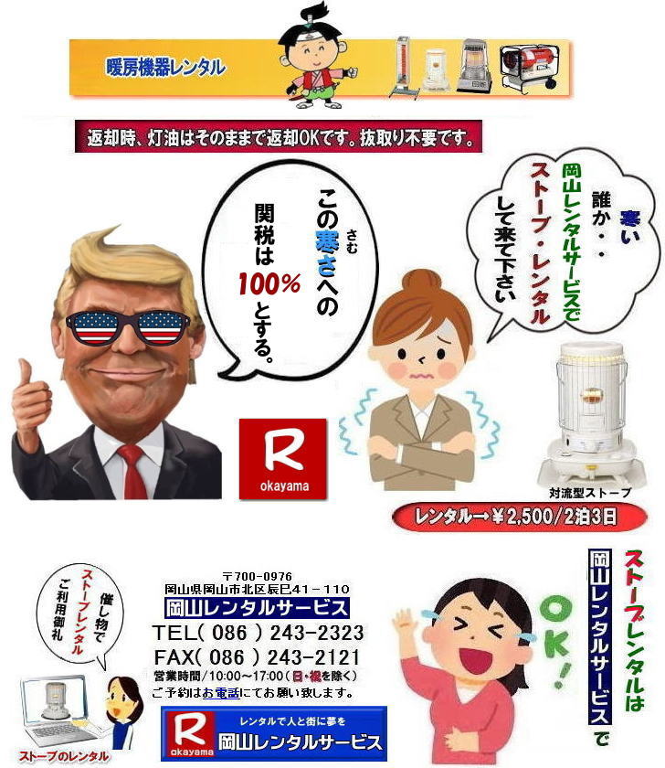 �Η��^�Ζ��X�g�[�u�����^��|����܌^�Ζ��X�g�[�u�����^��| ���R�X�g�[�u�����^��| ����| �Η��^�Ζ��X�g�[�u |����܌^�Ζ��X�g�[�u| �����^�� ����| ���R�����^���T�[�r�X| ���R�X�g�[�u�����^��|���R�g�[�����^��| ���R �X�g�[�u �����^�� ����| ���R�g�[�����^��| �g�[�@�탌���^������| ���R�g�[�����^�����i|   �ڂ����`���݂��`����| ���R �X�g�[�u �����^��| 2025�N| 2026�N�g�[�@�탌���^���͉��R�����^���T�[�r�X��|�X�g�[�u�����^��|���R�s��or���R�����̃C�x���g�ƃX�g�[�u�����^���Ȃ瑍�������^���V���b�v�̉��R�����^���T�[�r�X�ււ����k������|  �X�g�[�u �����^��| ���R|�@�g�[�����^��|���R�X�g�[�u�����^��|���R�C���X�^�O����|�Η��^�Ζ��X�g�[�u�����^��|����܌^�Ζ��X�g�[�u�����^��| �X�g�[�u|�@�g�[�@�탌���^��|�ꗗ|���R|�����΍�X�g�[�u�����^��|�@�ԋp�������͂��̂܂܂ŕԋpOK�ł�|�������s�v�ł�| ���R�ł̃X�g�[�u�����^���͉��R�����^���T�[�r�X�Ō��܂�| ��^�Ζ��X�g�[�u�̃u���[���[�^���[|�������Ēg�����Η��^�Ζ��X�g�[�u|�z���C�g�t���[��|�����̎g���Ȃ��ꏊ�Ȃ�d�C�X�g�[�u|���ԊO���q�[�^�[|�Z���~�b�N�t�@���q�[�^�[|�Ȃǂ��C�y�ɂ����k������| ���R�����^���T�[�r�X|TEL086-243-2323|FAX086-243-2121| ���񂰁[���R|�ڂ����[���R|