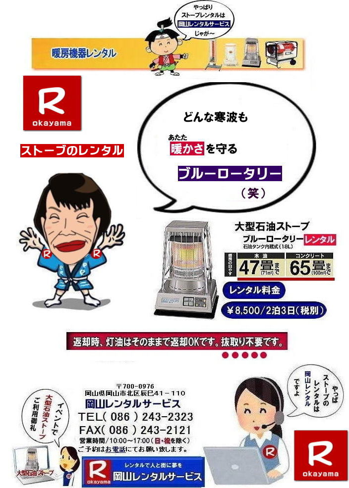 �g�[�@�탌���^�����R| �X�g�[�u�����^�����R| ���R �X�g�[�u�����^��| ����| �g�[��� �����^��| �g�[�@�탌���^��| ���R�g�[�����^��|   �ڂ����`���݂��`����| ���R �X�g�[�u �����^��| 2025�N| 2026�N|�g�[�@�탌���^���͉��R�����^���T�[�r�X|�X�g�[�u�����^��|���R�s��or���R�����̃C�x���g�ƃX�g�[�u�����^���Ȃ瑍�������^���V���b�v�̉��R�����^���T�[�r�X�ււ����k������ | �X�g�[�u �����^��| ���R | �@�g�[���@�����^��|�X�g�[�u�����^��|�@�C���X�^�O����| �X�g�[�u|�@�g�[�@��@|�����^��|�@�ꗗ|���R|�@�����΍�|�@�ԋp��|�����͂��̂܂܂ŕԋpOK�ł�|�������s�v�ł�|  ���R�ł̃X�g�[�u�����^���͉��R�����^���T�[�r�X�Ō��܂�| ��^�Ζ��X�g�[�u�̃u���[���[�^���[|�������Ēg�����Η��^�Ζ��X�g�[�u|�z���C�g�t���[��|�ⓔ���̎g���Ȃ��ꏊ�Ȃ�d�C�X�g�[�u|���ԊO��|�Z���~�b�N�t�@���q�[�^�[|�Ȃǂ��C�y�ɂ����k������| ���R�����^���T�[�r�X|TEL086-243-2323|FAX086-243-2121| ���񂰁[���R|�ڂ����[���R|