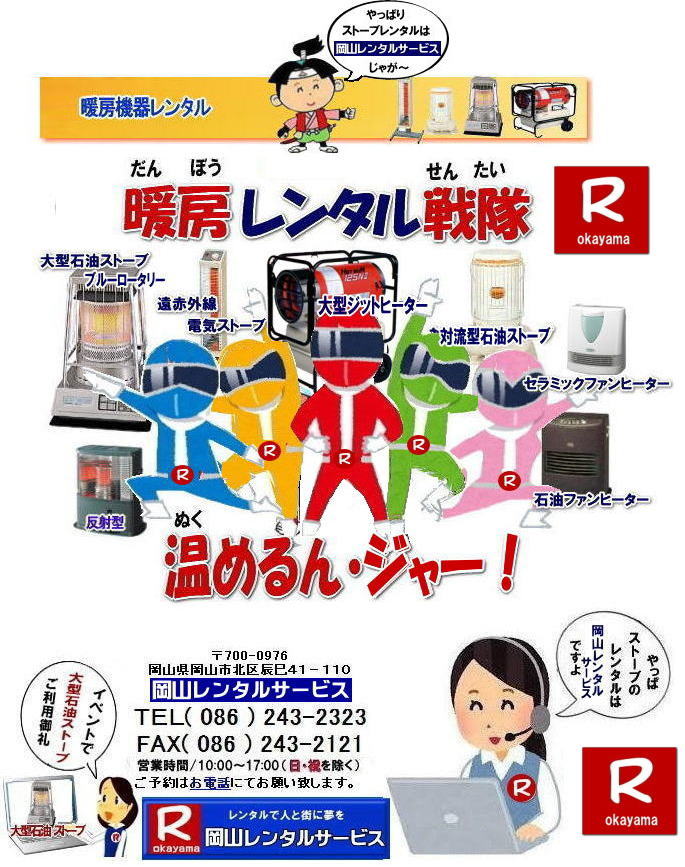 ���R�X�g�[�u�����^��|���R�g�[�����^��| ���R�ł̃X�g�[�u�����^���Ȃ�A���R�����^���T�[�r�X|���R�ł̃C�x���g��H������A�I���������ȂǗl�X�ȃV�[���Œg�[���K�v�Ȏ�|���R�����^���T�[�r�X�̃X�g�[�u���֗��ł�|��^�Ζ��X�g�[�u����R���p�N�g�ȓd�C�X�g�[�u�܂ŕ��L�����C���i�b�v�����p�ӂ��Ă���܂�|���R�����^���T�[�r�X�X�g�[�u�����^����������|�L�x�ȕi����|��^�Ζ��X�g�[�u|�u���[���[�^���[|�Η��^�Ζ��X�g�[�u|���ԊO���d�C�X�g�[�u|���^�d�C�X�g�[�u|�p�r�ɍ��킹�čœK�ȃX�g�[�u��I�ׂ܂�|�Z���Ԃ̃����^����OK|�����Ԃ̃C�x���g����|�����I�ȍH������܂�|�_��ɑΉ����܂�|�z���E�ݒu�����C��|���X�^�b�t���z���ݒu�����Ē����܂�|�ʓr���ς�|�����^���o����X�g�[�u�̎��|��^�Ζ��X�g�[�u|�u���[���[�^���[|�g�[�ʐ�|�ؑ�47��|�R���N���[�g65��|�L���X�y�[�X�����߂�̂ɍœK�ł�|�Η��^�Ζ��X�g�[�u|�d���������Ă��g�p�o���܂�|�V���v���ȍ\���̃X�g�[�u�ł�|�d�C�X�g�[�u|���S�ŃN���[���Ȓg�[���ł�|���̑�|�W�F�b�g�q�[�^�[|���ԊO���d�C�q�[�^�[|�l�X�Ȏ�ނ̃X�g�[�u����舵���Ă���܂�| ���R| �C�x���g�X�g�[�u�����^��| �Η��^�Ζ��X�g�[�u|�C�x���g�p�X�g�[�u| ���R�����^���T�[�r�X|TEL086-243-2323| ���R�C�x���g�X�g�[�u�����^��| ���R�X�g�[�u�����^��| ����| �g�[��� �����^��| �g�[�@�탌���^��| ���R�g�[�����^��|   �ڂ����`���݂��`����| ���R �X�g�[�u �����^��| 2025�N| 2026�N|�g�[�@�탌���^���͉��R�����^���T�[�r�X|�X�g�[�u�����^��|���R�s��or���R�����̃C�x���g�ƃX�g�[�u�����^���Ȃ瑍�������^���V���b�v�̉��R�����^���T�[�r�X�ււ����k������ | �X�g�[�u �����^��| ���R | �@�g�[�����^��|�X�g�[�u�����^��|�C���X�^�O����| �X�g�[�u|�@�g�[�@��|�����^��|�ꗗ|�@���R|�@�����΍�|�@�ԋp��|�����͂��̂܂܂ŕԋpOK�ł�|�������s�v�ł�|  ���R�ł̃X�g�[�u�����^���͉��R�����^���T�[�r�X�Ō��܂�| ��^�Ζ��X�g�[�u�̃u���[���[�^���[|�������Ēg�����Η��^�Ζ��X�g�[�u|�z���C�g�t���[��|�ⓔ���̎g���Ȃ��ꏊ�Ȃ�d�C�X�g�[�u|���ԊO��|�Z���~�b�N�t�@���q�[�^�[|�Ȃǂ��C�y�ɂ����k������| ���R�����^���T�[�r�X|TEL086-243-2323|FAX086-243-2121| ���񂰁[���R|�ڂ����[���R|