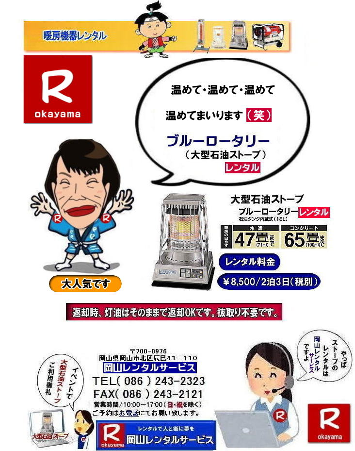 �X�g�[�u�����^�����R| ���R �X�g�[�u�����^��| ����| �g�[��� �����^��| �g�[�@�탌���^��| ���R�g�[�����^��|   �ڂ����`���݂��`����| ���R �X�g�[�u �����^��| 2025�N| 2026�N|�g�[�@�탌���^���͉��R�����^���T�[�r�X|�X�g�[�u�����^��|���R�s��or���R�����̃C�x���g�ƃX�g�[�u�����^���Ȃ瑍�������^���V���b�v�̉��R�����^���T�[�r�X�ււ����k������ | �X�g�[�u �����^��| ���R | �@�g�[���@�����^��|�X�g�[�u�����^��|�@�C���X�^�O����| �X�g�[�u|�@�g�[�@��@|�����^��|�@�ꗗ|���R|�@�����΍�|�@�ԋp��|�����͂��̂܂܂ŕԋpOK�ł�|�������s�v�ł�|  ���R�ł̃X�g�[�u�����^���͉��R�����^���T�[�r�X�Ō��܂�| ��^�Ζ��X�g�[�u�̃u���[���[�^���[|�������Ēg�����Η��^�Ζ��X�g�[�u|�z���C�g�t���[��|�ⓔ���̎g���Ȃ��ꏊ�Ȃ�d�C�X�g�[�u|���ԊO��|�Z���~�b�N�t�@���q�[�^�[|�Ȃǂ��C�y�ɂ����k������| ���R�����^���T�[�r�X|TEL086-243-2323|FAX086-243-2121| ���񂰁[���R|�ڂ����[���R|