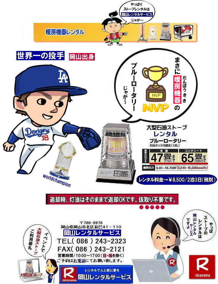 ���R�X�g�[�u�����^��|���R�g�[�����^��| ���R�ł̃X�g�[�u�����^���Ȃ�A���R�����^���T�[�r�X|���R�ł̃C�x���g��H������A�I���������ȂǗl�X�ȃV�[���Œg�[���K�v�Ȏ�|���R�����^���T�[�r�X�̃X�g�[�u���֗��ł�|��^�Ζ��X�g�[�u����R���p�N�g�ȓd�C�X�g�[�u�܂ŕ��L�����C���i�b�v�����p�ӂ��Ă���܂�|���R�����^���T�[�r�X�X�g�[�u�����^����������|�L�x�ȕi����|��^�Ζ��X�g�[�u|�u���[���[�^���[|�Η��^�Ζ��X�g�[�u|���ԊO���d�C�X�g�[�u|���^�d�C�X�g�[�u|�p�r�ɍ��킹�čœK�ȃX�g�[�u��I�ׂ܂�|�Z���Ԃ̃����^����OK|�����Ԃ̃C�x���g����|�����I�ȍH������܂�|�_��ɑΉ����܂�|�z���E�ݒu�����C��|���X�^�b�t���z���ݒu�����Ē����܂�|�ʓr���ς�|�����^���o����X�g�[�u�̎��|��^�Ζ��X�g�[�u|�u���[���[�^���[|�g�[�ʐ�|�ؑ�47��|�R���N���[�g65��|�L���X�y�[�X�����߂�̂ɍœK�ł�|�Η��^�Ζ��X�g�[�u|�d���������Ă��g�p�o���܂�|�V���v���ȍ\���̃X�g�[�u�ł�|�d�C�X�g�[�u|���S�ŃN���[���Ȓg�[���ł�|���̑�|�W�F�b�g�q�[�^�[|���ԊO���d�C�q�[�^�[|�l�X�Ȏ�ނ̃X�g�[�u����舵���Ă���܂�| ���R| �C�x���g�X�g�[�u�����^��| �Η��^�Ζ��X�g�[�u|�C�x���g�p�X�g�[�u| ���R�����^���T�[�r�X|TEL086-243-2323| ���R�C�x���g�X�g�[�u�����^��| ���R�X�g�[�u�����^��| ����| �g�[��� �����^��| �g�[�@�탌���^��| ���R�g�[�����^��|   �ڂ����`���݂��`����| ���R �X�g�[�u �����^��| 2025�N| 2026�N|�g�[�@�탌���^���͉��R�����^���T�[�r�X|�X�g�[�u�����^��|���R�s��or���R�����̃C�x���g�ƃX�g�[�u�����^���Ȃ瑍�������^���V���b�v�̉��R�����^���T�[�r�X�ււ����k������ | �X�g�[�u �����^��| ���R | �@�g�[�����^��|�X�g�[�u�����^��|�C���X�^�O����| �X�g�[�u|�@�g�[�@��|�����^��|�ꗗ|�@���R|�@�����΍�|�@�ԋp��|�����͂��̂܂܂ŕԋpOK�ł�|�������s�v�ł�|  ���R�ł̃X�g�[�u�����^���͉��R�����^���T�[�r�X�Ō��܂�| ��^�Ζ��X�g�[�u�̃u���[���[�^���[|�������Ēg�����Η��^�Ζ��X�g�[�u|�z���C�g�t���[��|�ⓔ���̎g���Ȃ��ꏊ�Ȃ�d�C�X�g�[�u|���ԊO��|�Z���~�b�N�t�@���q�[�^�[|�Ȃǂ��C�y�ɂ����k������| ���R�����^���T�[�r�X|TEL086-243-2323|FAX086-243-2121| ���񂰁[���R|�ڂ����[���R|