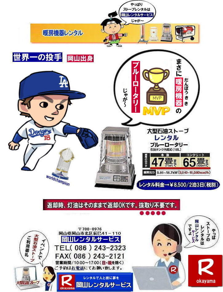 ���R�X�g�[�u�����^��|���R�g�[�����^��| ���R�ł̃X�g�[�u�����^���Ȃ�A���R�����^���T�[�r�X|���R�ł̃C�x���g��H������A�I���������ȂǗl�X�ȃV�[���Œg�[���K�v�Ȏ�|���R�����^���T�[�r�X�̃X�g�[�u���֗��ł�|��^�Ζ��X�g�[�u����R���p�N�g�ȓd�C�X�g�[�u�܂ŕ��L�����C���i�b�v�����p�ӂ��Ă���܂�|���R�����^���T�[�r�X�X�g�[�u�����^����������|�L�x�ȕi����|��^�Ζ��X�g�[�u|�u���[���[�^���[|�Η��^�Ζ��X�g�[�u|���ԊO���d�C�X�g�[�u|���^�d�C�X�g�[�u|�p�r�ɍ��킹�čœK�ȃX�g�[�u��I�ׂ܂�|�Z���Ԃ̃����^����OK|�����Ԃ̃C�x���g����|�����I�ȍH������܂�|�_��ɑΉ����܂�|�z���E�ݒu�����C��|���X�^�b�t���z���ݒu�����Ē����܂�|�ʓr���ς�|�����^���o����X�g�[�u�̎��|��^�Ζ��X�g�[�u|�u���[���[�^���[|�g�[�ʐ�|�ؑ�47��|�R���N���[�g65��|�L���X�y�[�X�����߂�̂ɍœK�ł�|�Η��^�Ζ��X�g�[�u|�d���������Ă��g�p�o���܂�|�V���v���ȍ\���̃X�g�[�u�ł�|�d�C�X�g�[�u|���S�ŃN���[���Ȓg�[���ł�|���̑�|�W�F�b�g�q�[�^�[|���ԊO���d�C�q�[�^�[|�l�X�Ȏ�ނ̃X�g�[�u����舵���Ă���܂�| ���R| �C�x���g�X�g�[�u�����^��| �Η��^�Ζ��X�g�[�u|�C�x���g�p�X�g�[�u| ���R�����^���T�[�r�X|TEL086-243-2323| ���R�C�x���g�X�g�[�u�����^��| ���R�X�g�[�u�����^��| ����| �g�[��� �����^��| �g�[�@�탌���^��| ���R�g�[�����^��|   �ڂ����`���݂��`����| ���R �X�g�[�u �����^��| 2025�N| 2026�N|�g�[�@�탌���^���͉��R�����^���T�[�r�X|�X�g�[�u�����^��|���R�s��or���R�����̃C�x���g�ƃX�g�[�u�����^���Ȃ瑍�������^���V���b�v�̉��R�����^���T�[�r�X�ււ����k������ | �X�g�[�u �����^��| ���R | �@�g�[�����^��|�X�g�[�u�����^��|�C���X�^�O����| �X�g�[�u|�@�g�[�@��|�����^��|�ꗗ|�@���R|�@�����΍�|�@�ԋp��|�����͂��̂܂܂ŕԋpOK�ł�|�������s�v�ł�|  ���R�ł̃X�g�[�u�����^���͉��R�����^���T�[�r�X�Ō��܂�| ��^�Ζ��X�g�[�u�̃u���[���[�^���[|�������Ēg�����Η��^�Ζ��X�g�[�u|�z���C�g�t���[��|�ⓔ���̎g���Ȃ��ꏊ�Ȃ�d�C�X�g�[�u|���ԊO��|�Z���~�b�N�t�@���q�[�^�[|�Ȃǂ��C�y�ɂ����k������| ���R�����^���T�[�r�X|TEL086-243-2323|FAX086-243-2121| ���񂰁[���R|�ڂ����[���R|