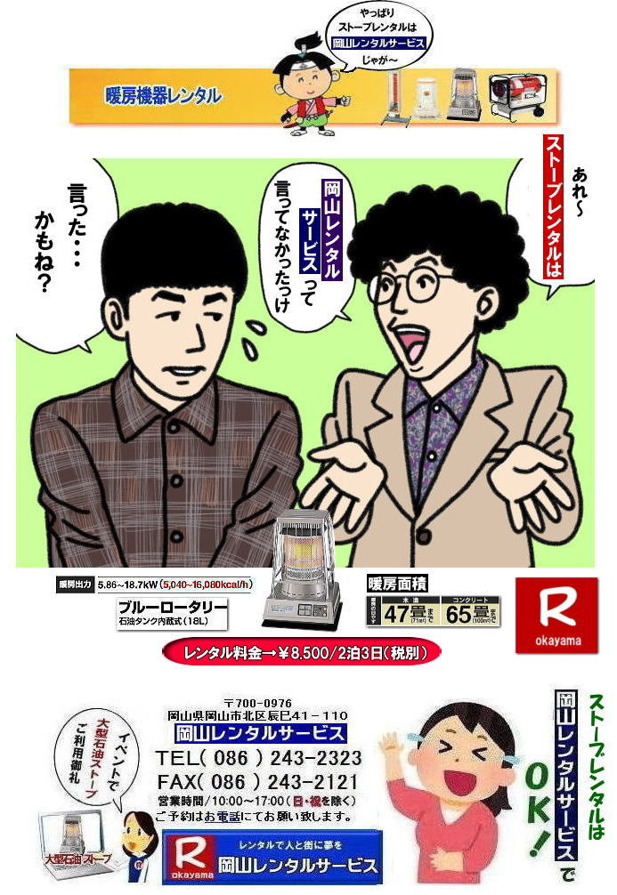 �C�x���g�X�g�[�u�����^��| ���R�X�g�[�u�����^��|���R�g�[�����^��| ���R�ł̃X�g�[�u�����^���Ȃ�A���R�����^���T�[�r�X|���R�ł̃C�x���g��H������A�I���������ȂǗl�X�ȃV�[���Œg�[���K�v�Ȏ�|���R�����^���T�[�r�X�̃X�g�[�u���֗��ł�|��^�Ζ��X�g�[�u����R���p�N�g�ȓd�C�X�g�[�u�܂ŕ��L�����C���i�b�v�����p�ӂ��Ă���܂�|���R�����^���T�[�r�X�X�g�[�u�����^����������|�L�x�ȕi����|��^�Ζ��X�g�[�u|�u���[���[�^���[|�Η��^�Ζ��X�g�[�u|���ԊO���d�C�X�g�[�u|���^�d�C�X�g�[�u|�p�r�ɍ��킹�čœK�ȃX�g�[�u��I�ׂ܂�|�Z���Ԃ̃����^����OK|�����Ԃ̃C�x���g����|�����I�ȍH������܂�|�_��ɑΉ����܂�|�z���E�ݒu�����C��|���X�^�b�t���z���ݒu�����Ē����܂�|�ʓr���ς�|�����^���o����X�g�[�u�̎��|��^�Ζ��X�g�[�u|�u���[���[�^���[|�g�[�ʐ�|�ؑ�47��|�R���N���[�g65��|�L���X�y�[�X�����߂�̂ɍœK�ł�|�Η��^�Ζ��X�g�[�u|�d���������Ă��g�p�o���܂�|�V���v���ȍ\���̃X�g�[�u�ł�|�d�C�X�g�[�u|���S�ŃN���[���Ȓg�[���ł�|���̑�|�W�F�b�g�q�[�^�[|���ԊO���d�C�q�[�^�[|�l�X�Ȏ�ނ̃X�g�[�u����舵���Ă���܂�| ���R| �C�x���g�X�g�[�u�����^��| �Η��^�Ζ��X�g�[�u|�C�x���g�p�X�g�[�u| ���R�����^���T�[�r�X|TEL086-243-2323| ���R�C�x���g�X�g�[�u�����^��| ���R�X�g�[�u�����^��| ����| �g�[��� �����^��| �g�[�@�탌���^��| ���R�g�[�����^��|   �ڂ����`���݂��`����| ���R �X�g�[�u �����^��| 2025�N| 2026�N|�g�[�@�탌���^���͉��R�����^���T�[�r�X|�X�g�[�u�����^��|���R�s��or���R�����̃C�x���g�ƃX�g�[�u�����^���Ȃ瑍�������^���V���b�v�̉��R�����^���T�[�r�X�ււ����k������ | �X�g�[�u �����^��| ���R | �@�g�[�����^��|�X�g�[�u�����^��|�C���X�^�O����| �X�g�[�u|�@�g�[�@��|�����^��|�ꗗ|�@���R|�@�����΍�|�@�ԋp��|�����͂��̂܂܂ŕԋpOK�ł�|�������s�v�ł�|  ���R�ł̃X�g�[�u�����^���͉��R�����^���T�[�r�X�Ō��܂�| ��^�Ζ��X�g�[�u�̃u���[���[�^���[|�������Ēg�����Η��^�Ζ��X�g�[�u|�z���C�g�t���[��|�ⓔ���̎g���Ȃ��ꏊ�Ȃ�d�C�X�g�[�u|���ԊO��|�Z���~�b�N�t�@���q�[�^�[|�Ȃǂ��C�y�ɂ����k������| ���R�����^���T�[�r�X|TEL086-243-2323|FAX086-243-2121| ���񂰁[���R|�ڂ����[���R|