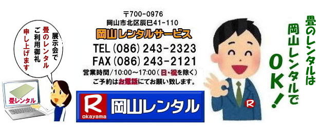 ���R�􃌃��^��| �X�^�C���􃌃��^��|�@���R�^�^�~�����^��| �����^������| �W����􃌃��^��| ���T�􃌃��^��| ���l���􃌃��^��| ���t���􃌃��^��|   ���R�����^���T�[�r�X|TEL086-243-2323|FAX086-243-2121| 