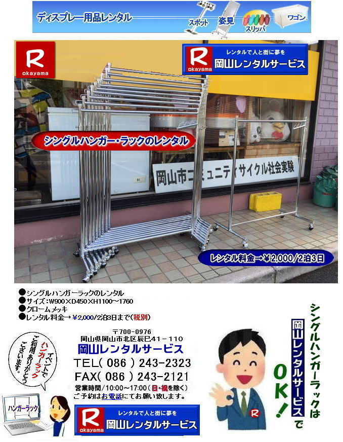 ���R�n���K�[���b�N�̃����^��|�����^������| ���R�����^���T�[�r�X| �V���O���n���K�[���b�N�̃����^������| ��2,000/2��3���܂�|�@���R �V���O���n���K�[���b�N�̃����^��| ���R�����^���T�[�r�X| TEL086-243-2323| ���R�@�W����|�@�V���O���n���K�[���b�N|�����^������|�@���R�����^���T�[�r�X| �V���O���n���K�[�@���b�N| �����^�� ����|�@�W����|�@�C�x���g|�@���R�����^���T�[�r�X|�V���O���n���K�[�����^��| �V���O���n���K�[���b�N�̃����^��|���R�����^���T�[�r�X|TEL086-243-2323|���񂰁[���R|�ڂ����[���R|