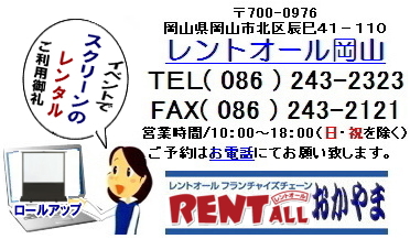 ���[���A�b�v�@�X�N���[���@�����^���@���R