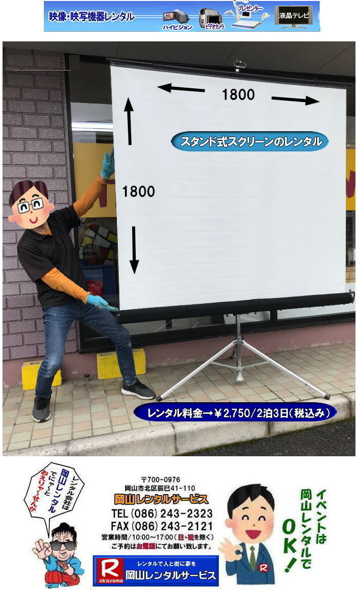 �����f�ʃX�N���[�� �X�^���h���X�N���[���̃����^�� W1800xD1800 �X�^���h�� �X�N���[�� ���� �����^�� ���� �O�r���X�N���[�� �����^�� �@���R�����^���T�[�r�X   �X�^���h���X�N���[���@�����^���@���R�����^���T�[�r�X�@�X�^���h���@�X�N���[���@�����^������ ��2,500/2��3���܂Ł@�@���R�@��c�@���C��@�Z�~�i�[�@�l�C�����^�����i�@