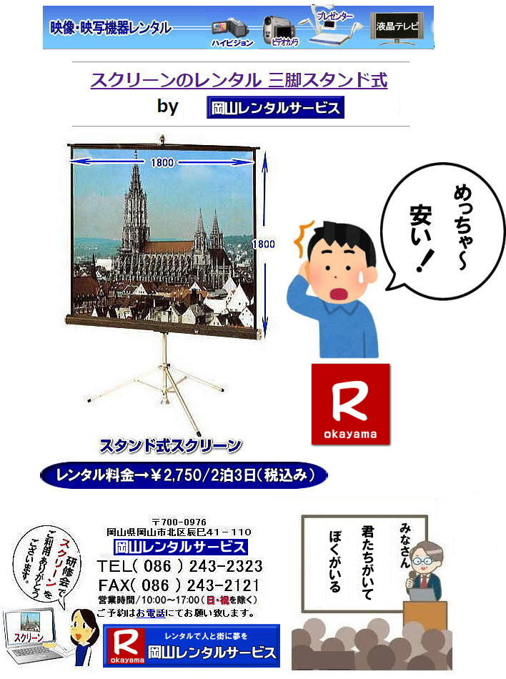 �����X�N���[�������^�� �X�^���h���X�N���[�� �����^������ ��2500/2��3�� �ŕ� W1800xD1800�@�Ƃɂ������� ���C��̃X�N���[�� �Z�~�i�[�̃X�N���[��  ���R�����^���T�[�r�X 