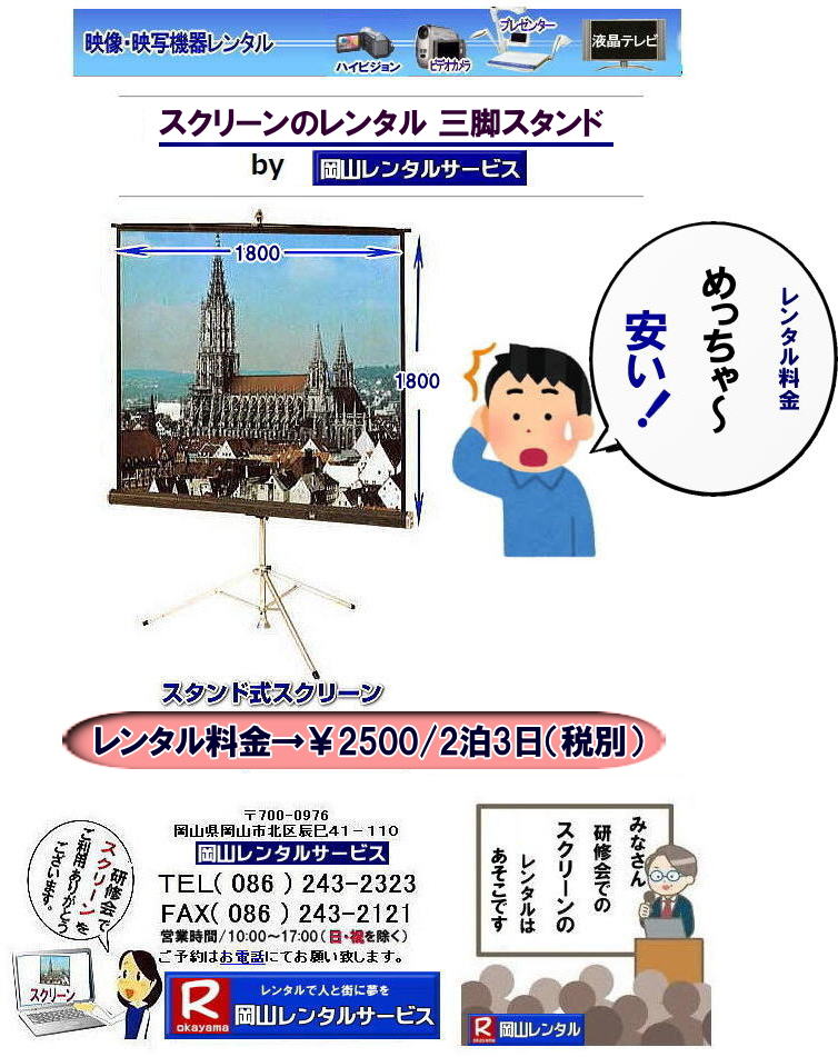 �ڂ����[���R�@ �����X�^���h���X�N���[�������^�� �����X�N���[�������^�� ��c�p�X�N���[�������^�� �Z�~�i�[�p�X�N���[�������^���@���C��p�X�N���[�������^�� �����X�N���[�������^�� �����^������ ��2,500/2��3���܂Ł@���R�ł̃X�^���h���X�N���[���̃����^��|���R |�����X�N���[�������^�� |�O�r���X�N���[�������^�� |���� |���R |�X�^���h���X�N���[��| �����^�� |�O�r���X�N���[���̃����^�� |���� �����^������ |�T�C�Y 1800x1800 |���R�����^���T�[�r�X���Ⴊ�[ TEL086-243-2323�ł��B�@ 