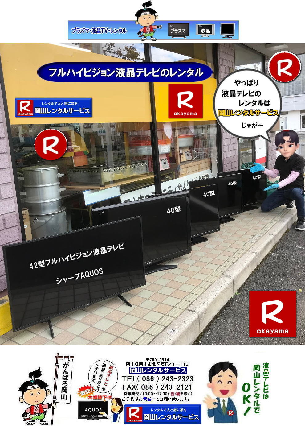 ���R�t���e���r�����^��  ���R��^�e���r�����^�� ��^�t���e���r�����^�� 42�C���`�t���n�C�r�W�����t���e���r �V���[�v AQUOS 2T-C42BE1 �@40�^�t���n�C�r�W�����t���e���r �����^�� �V���[�v AQUOS LC-40E9�@���R�@�W����@�R���x�b�N�X���R�@�@ ���R�@�r�f�I�J�����@ �t���n�C�r�W�����@�n�C�r�W�����@�e���r�@�v���Y�}�f�B�X�v���C�@�����^���@�@���R�@�t���e���r�̃����^���@���R�ł̃e���r�����^���@ �W����e���r�@�����e���r�@�R���x�b�N�X���R�@���R�}�}�J���t�H�[�����@���R�R���x���V�����Z���^�[�@�C�x���g�@�c�[���@���R�@�f���f�ʋ@��@�����^���@�J�����@�@EPSON�v���W�F�N�^�[�����^���@�@�r�f�I�J�����@�����^���@���R�����^���T�[�r�X TEL086-243-2323