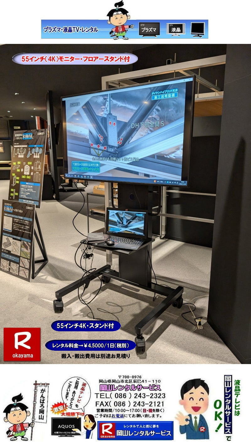 ���R��^�e���r�����^��| 55�C���`4K���j�^�[�����^��| ���R�����^���T�[�r�X|TEL086-243-2323||FAX086-243-2121| 