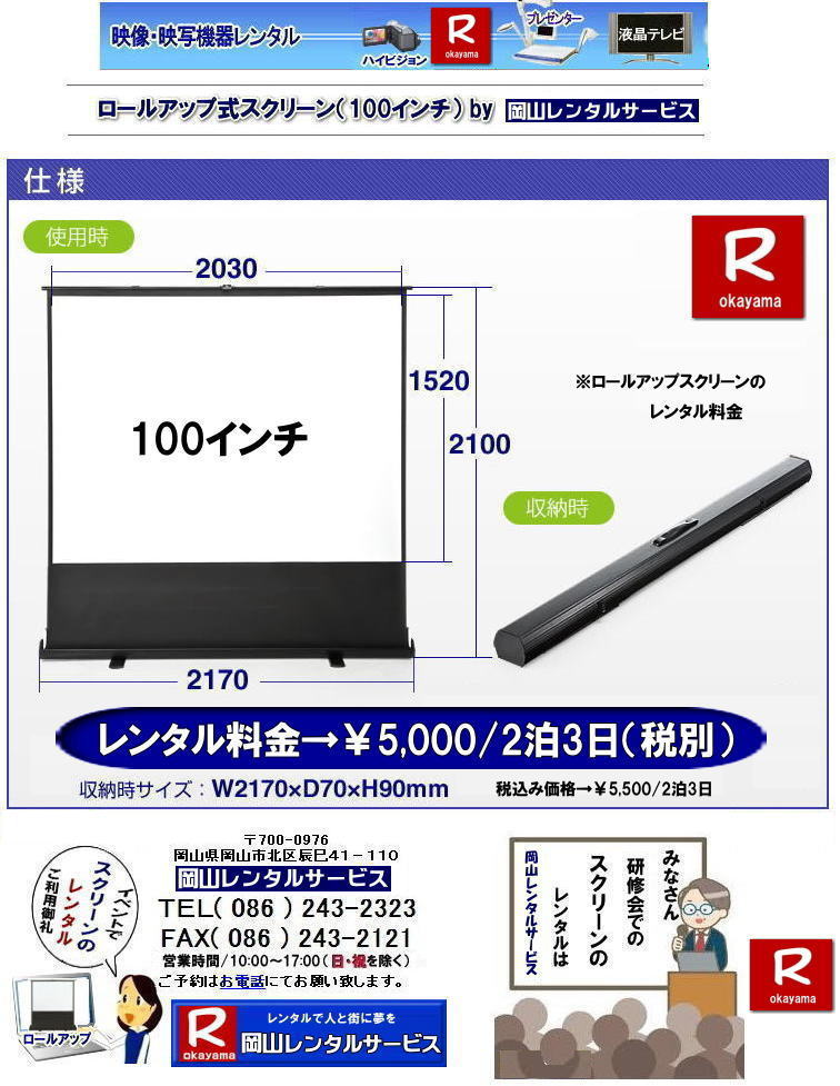 ���R�X�N���[�������^��|100�C���`�X�N���[�������^������|  ���R���[���A�b�v�X�N���[�������^��|�ڂ����[���R|�������[���X�N���[�������^��| ���R100�C���`���[���A�b�v�X�N���[�������^��| ���R���[���A�b�v�X�N���[�������^��| �@���R ���[���A�b�v�X�N���[�� �����^�� ����|��c ���C��| ��c�p���[���A�b�v�X�N���[��| �Z�~�i�[���[���A�b�v�X�N���[��| ���C��[���A�b�v�X�N���[�������^��| ���[���A�b�v�X�N���[��| ���u�^�X�N���[�������^������| �Z�~�i�[ �l�C�����^��|�@���R�����^���T�[�r�X|�@�X�N���[�������^��|�@���u|�@���[���A�b�v���X�N���[��|�@��c|�@���C��|�@�Z�~�i�[|�@���R|���[���A�b�v���X�N���[��|�����^������| ���R�����^���T�[�r�X|TEL086-243-2323|���[���A�b�v���X�N���[�������^��|�@���R��c���C��| ���[���A�b�v�X�N���[��| ���u�^�X�N���[��| �����^�����i| �Z�~�i�[�l�C�����^��|�@�X�N���[�������^�����i|���u|���[���A�b�v��|��c���C��|�@�Z�~�i�[���R|���[���A�b�v���X�N���[�������^��| ���R�����^���T�[�r�X|TEL086-243-2323|TEL086-243-2323|FAX086-243-2121|