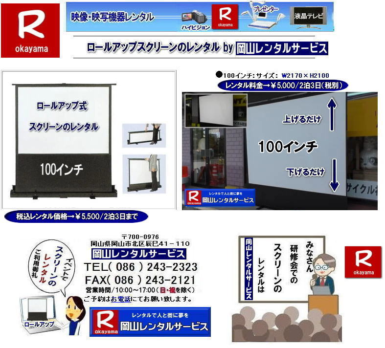 ���R�X�N���[�������^��|100�C���`�X�N���[�������^������|  ���R���[���A�b�v�X�N���[�������^��|�ڂ����[���R|�������[���X�N���[�������^��| ���R100�C���`���[���A�b�v�X�N���[�������^��| ���R���[���A�b�v�X�N���[�������^��| �@���R ���[���A�b�v�X�N���[�� �����^�� ����|��c ���C��| ��c�p���[���A�b�v�X�N���[��| �Z�~�i�[���[���A�b�v�X�N���[��| ���C��[���A�b�v�X�N���[�������^��| ���[���A�b�v�X�N���[��| ���u�^�X�N���[�������^������| �Z�~�i�[ �l�C�����^��|�@���R�����^���T�[�r�X|�@�X�N���[�������^��|�@���u|�@���[���A�b�v���X�N���[��|�@��c|�@���C��|�@�Z�~�i�[|�@���R|���[���A�b�v���X�N���[��|�����^������| ���R�����^���T�[�r�X|TEL086-243-2323|���[���A�b�v���X�N���[�������^��|�@���R��c���C��| ���[���A�b�v�X�N���[��| ���u�^�X�N���[��| �����^�����i| �Z�~�i�[�l�C�����^��|�@�X�N���[�������^�����i|���u|���[���A�b�v��|��c���C��|�@�Z�~�i�[���R|���[���A�b�v���X�N���[�������^��| ���R�����^���T�[�r�X|TEL086-243-2323|TEL086-243-2323|FAX086-243-2121|