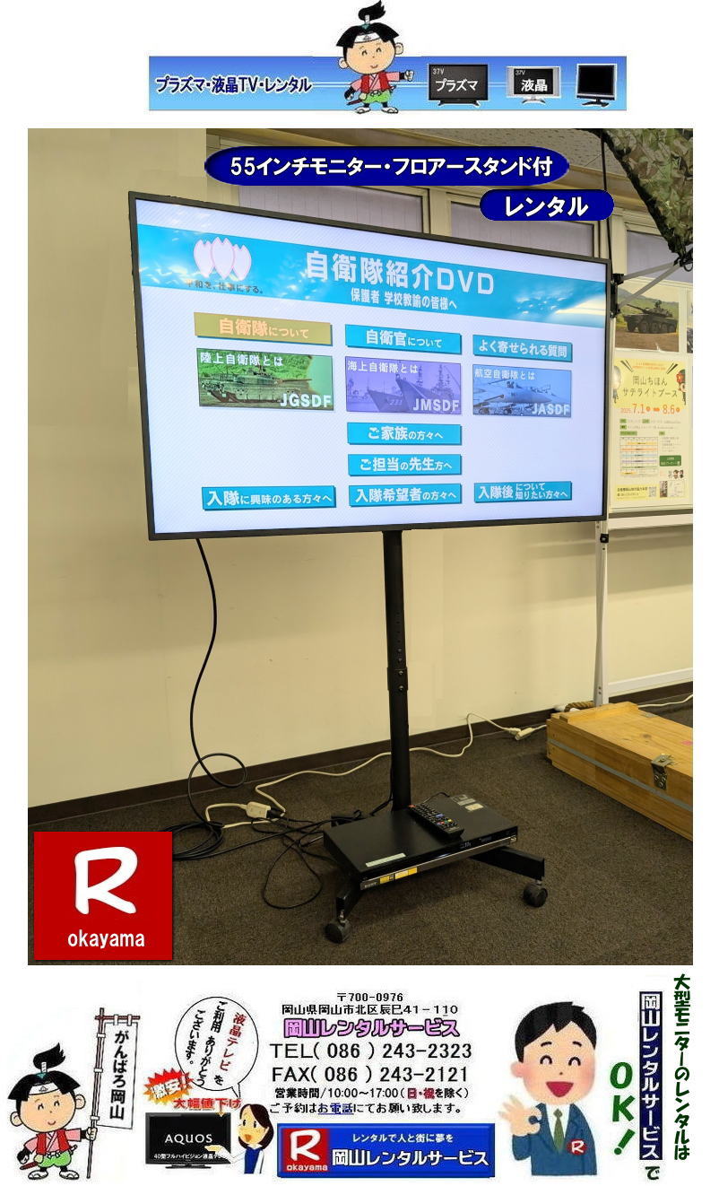  ���R��^�e���r�����^��|���R��^���j�^�[�����^��| ���R��^�e���r�����^��| 55�C���`���j�^�[�����^��| ���R�����^���T�[�r�X|TEL086-243-2323||FAX086-243-2121| 