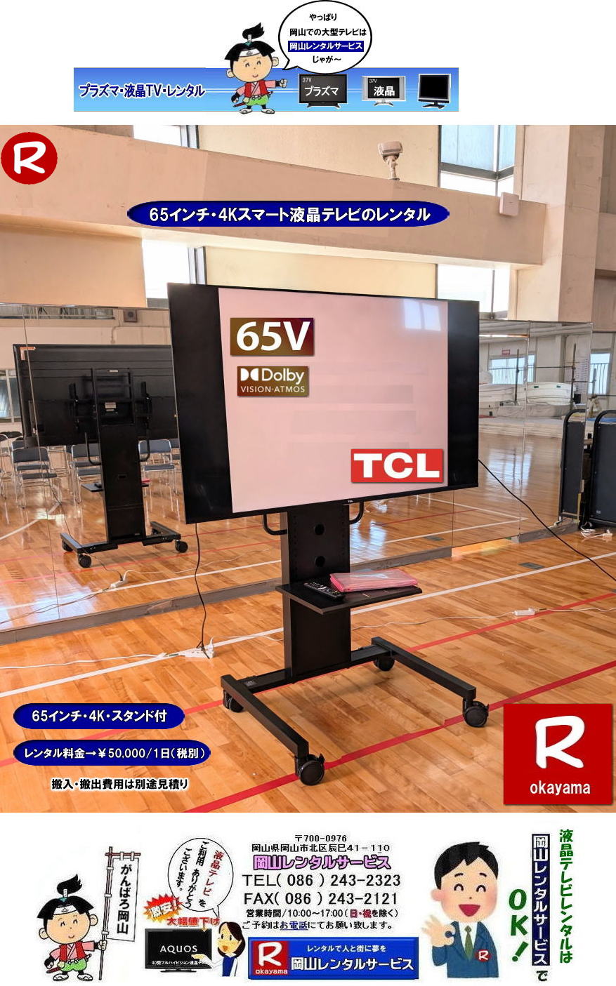 65�C���`4K�X�}�[�g�t���e���r�����^��|TCL�����^��| ���R��^�e���r�����^��|4K�e���r| ���R ��^���j�^�[�����^��| 55�C���`4K���j�^�[�����^��|4K���j�^�[�����^��| ���R�����^���T�[�r�X |TEL086-243-2323|FAX086-243-2121| ���񂰁[���R|�ڂ����[���R| ���R��^�t���e���r�����^��|���R�e���r�����^��| ���R��^�e���r�����^�� ���� ���R �t���e���r�����^�� ��^�e���r �����^�� �t�� �t���n�C�r�W�����e���r AQUOS �A�N�I�X 42�^�t���n�C�r�W�����t���e���r �����^��|�@aquos| �V���[�v| �A�N�I�X| 42�^ |2T-C42BE1�@|�����^��| ���������^��|�@���R| ����|�@�t���e���r�@�����^��|�@�W����|�@���C��|�@�Z�~�i�[|�@�����^��|42�C���`|�t���n�C�r�W�����t���e���r�̃����^��|���R|��c|�@�Z�~�i�[|�@���C��|�@�u����|�@����|�@���R�ł̉t���e���r|�@�W����e���r|�@�e���r�̃����^��| ���R�C�x���g|�@���R�����^���T�[�r�X | �t���e���r�@�����^��|�@�v���Y�}|�����^��|�e���r|�@�t��|��c|�@�Z�~�i�[|���R| �����@�t���e���r|�@���R�����^���T�[�r�X| TEL086-243-2323 | 55�C���`4KTV�����^��|65�C���`4K�e���r|�X�^���h�t|�����^��|���R�����^���T�[�r�X|���񂰁[���R|�ڂ����[���R|