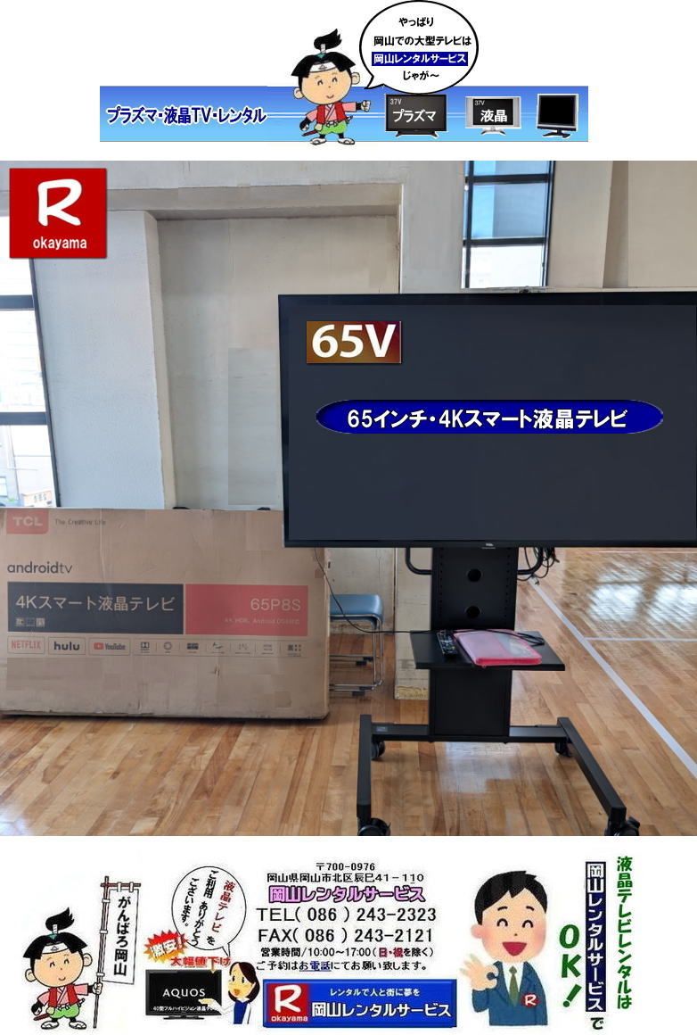 65�C���`4K�X�}�[�g�t���e���r�����^��|TCL�����^��| ���R��^�e���r�����^��|4K�e���r| ���R ��^���j�^�[�����^��| 55�C���`4K���j�^�[�����^��|4K���j�^�[�����^��| ���R�����^���T�[�r�X |TEL086-243-2323|FAX086-243-2121| ���񂰁[���R|�ڂ����[���R| ���R��^�t���e���r�����^��|���R�e���r�����^��| ���R��^�e���r�����^�� ���� ���R �t���e���r�����^�� ��^�e���r �����^�� �t�� �t���n�C�r�W�����e���r AQUOS �A�N�I�X 42�^�t���n�C�r�W�����t���e���r �����^��|�@aquos| �V���[�v| �A�N�I�X| 42�^ |2T-C42BE1�@|�����^��| ���������^��|�@���R| ����|�@�t���e���r�@�����^��|�@�W����|�@���C��|�@�Z�~�i�[|�@�����^��|42�C���`|�t���n�C�r�W�����t���e���r�̃����^��|���R|��c|�@�Z�~�i�[|�@���C��|�@�u����|�@����|�@���R�ł̉t���e���r|�@�W����e���r|�@�e���r�̃����^��| ���R�C�x���g|�@���R�����^���T�[�r�X | �t���e���r�@�����^��|�@�v���Y�}|�����^��|�e���r|�@�t��|��c|�@�Z�~�i�[|���R| �����@�t���e���r|�@���R�����^���T�[�r�X| TEL086-243-2323 | 55�C���`4KTV�����^��|65�C���`4K�e���r|�X�^���h�t|�����^��|���R�����^���T�[�r�X|���񂰁[���R|�ڂ����[���R|