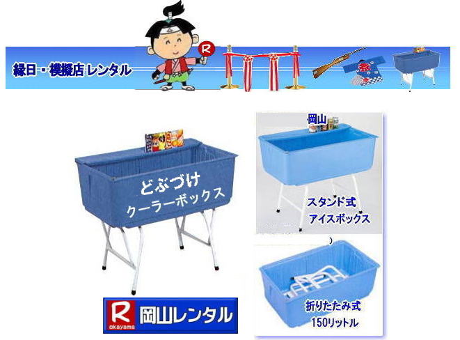 ���R�A�C�X�{�b�N�X�����^�� �N�[���[�{�b�N�X�����^�� 150���b�g���A�C�X�{�b�N�X �ǂԂÂ������^��   �A�C�X�{�b�N�X �����^�� �ǂԂÂ��̃����^�� �ǂԂ����̃����^�� �@�N�[���[�{�b�N�X�̃����^���@���Ղ�@�w���Ձ@�����@�����^���@���R�����^���@  �����@�ǂԂÂ��@�����^���@��4,000  2��3���܂Ł@���� �ŕʁ@�@���R�����^���T�[�r�X�@