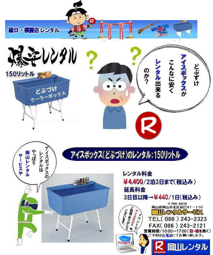 ���R�ǂԂÂ������^��| �ǂԂÂ������^������| �A�C�X�{�b�N�X�����^������| �����ǂԂÂ�|�@ ���R�A�C�X�{�b�N�X�����^��| �ǂԂÂ������^������| �X�^���h���N�[���[�{�b�N�X�����^��| 150���b�g���N�[���[�{�b�N�X| �����N�[���[�{�b�N�X�����^������| ���R �N�[���[�{�b�N�X| �����^�� ����| ���� �A�C�X�{�b�N�X �����^��| �ǂԂÂ� �����^������| ���R�����^���T�[�r�X|�@ �����ǂԂÂ������^��|�@�A�C�X�{�b�N�X�����^��|�@�ǂԂ������������^������|�@���R �C�x���g�@�����^��|�@�ǂԂÂ� ����|�A�C�X�{�b�N�X�����^��| �����ǂԂ��������^��| �����N�[���[�{�b�N�X |�@�����^������|�@���R|�@���R�����^���T�[�r�X| �@���R�C�x���g�����^��|�@TEL086-243-2323|FAX086-243-2121|