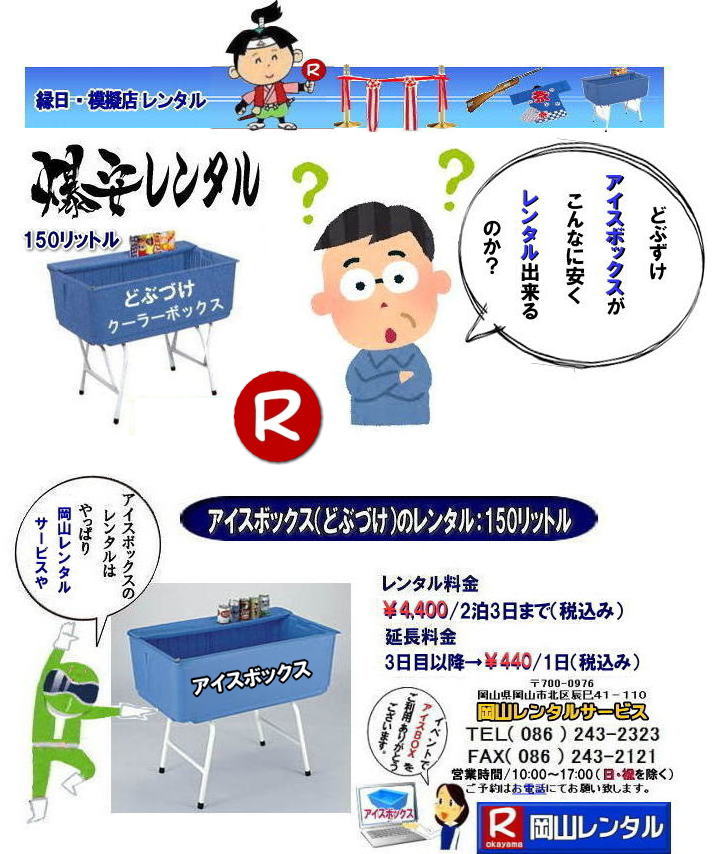 ���񂰁[���R| ���R�ǂԂÂ������^��| �ǂԂÂ������^������| �A�C�X�{�b�N�X�����^������| �����ǂԂÂ�|�@ ���R�A�C�X�{�b�N�X�����^��| �ǂԂÂ������^������| �X�^���h���N�[���[�{�b�N�X�����^��| 150���b�g���N�[���[�{�b�N�X| �����N�[���[�{�b�N�X�����^������| ���R �N�[���[�{�b�N�X| �����^�� ����| ���� �A�C�X�{�b�N�X �����^��| �ǂԂÂ� �����^������| ���R�����^���T�[�r�X|�@ �����ǂԂÂ������^��|�@�A�C�X�{�b�N�X�����^��|�@�ǂԂ������������^������|�@���R �C�x���g�@�����^��|�@�ǂԂÂ� ����|�A�C�X�{�b�N�X�����^��| �����ǂԂ��������^��| �����N�[���[�{�b�N�X |�@�����^������|�@���R|�@���R�����^���T�[�r�X| �@���R�C�x���g�����^��|�@TEL086-243-2323|FAX086-243-2121|