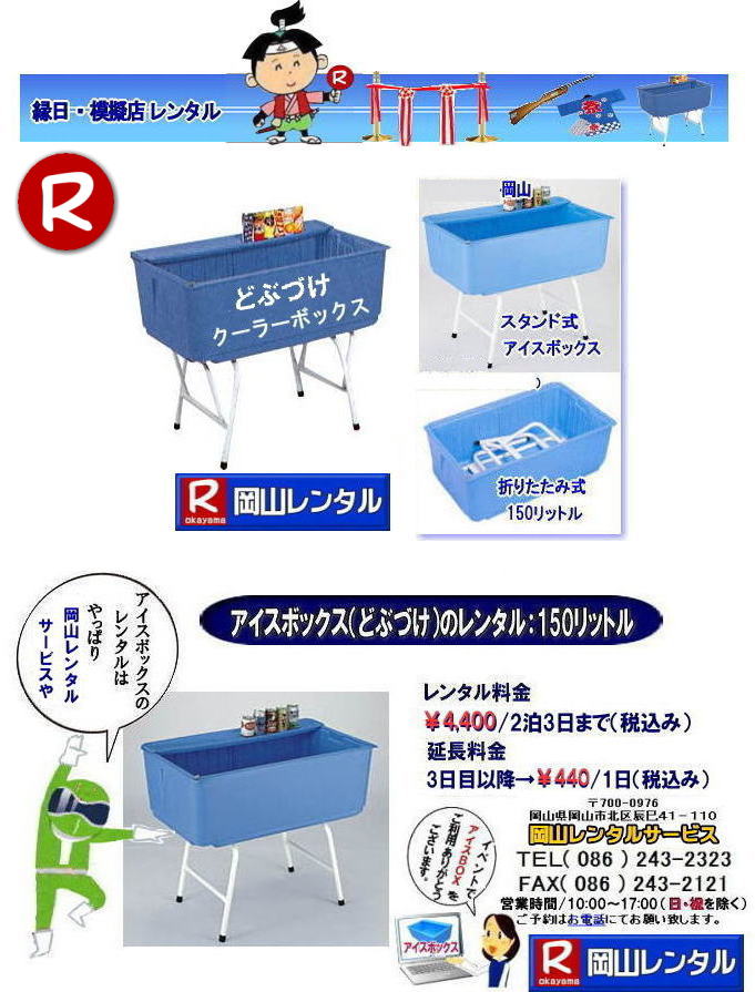 ���R�ǂԂÂ������^��| �ǂԂÂ������^������| �A�C�X�{�b�N�X�����^������| �����ǂԂÂ�|�@ ���R�A�C�X�{�b�N�X�����^��| �ǂԂÂ������^������| �X�^���h���N�[���[�{�b�N�X�����^��| 150���b�g���N�[���[�{�b�N�X| �����N�[���[�{�b�N�X�����^������| ���R �N�[���[�{�b�N�X| �����^�� ����| ���� �A�C�X�{�b�N�X �����^��| �ǂԂÂ� �����^������| ���R�����^���T�[�r�X|�@ �����ǂԂÂ������^��|�@�A�C�X�{�b�N�X�����^��|�@�ǂԂ������������^������|�@���R �C�x���g�@�����^��|�@�ǂԂÂ� ����|�A�C�X�{�b�N�X�����^��| �����ǂԂ��������^��| �����N�[���[�{�b�N�X |�@�����^������|�@���R|�@���R�����^���T�[�r�X| �@���R�C�x���g�����^��|�@TEL086-243-2323|FAX086-243-2121|