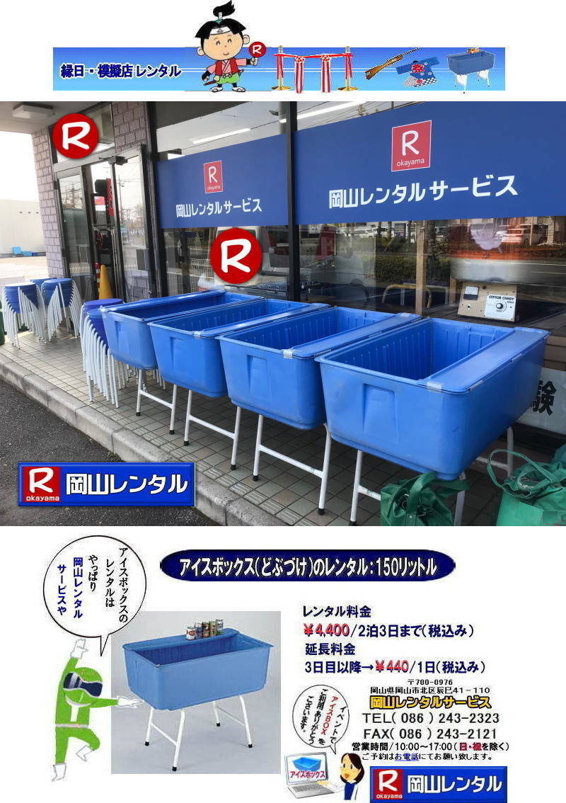 ���񂰁[���R| ���R�ǂԂÂ������^��| �ǂԂÂ������^������| �A�C�X�{�b�N�X�����^������| �����ǂԂÂ�|�@ ���R�A�C�X�{�b�N�X�����^��| �ǂԂÂ������^������| �X�^���h���N�[���[�{�b�N�X�����^��| 150���b�g���N�[���[�{�b�N�X| �����N�[���[�{�b�N�X�����^������| ���R �N�[���[�{�b�N�X| �����^�� ����| ���� �A�C�X�{�b�N�X �����^��| �ǂԂÂ� �����^������| ���R�����^���T�[�r�X|�@ �����ǂԂÂ������^��|�@�A�C�X�{�b�N�X�����^��|�@�ǂԂ������������^������|�@���R �C�x���g�@�����^��|�@�ǂԂÂ� ����|�A�C�X�{�b�N�X�����^��| �����ǂԂ��������^��| �����N�[���[�{�b�N�X |�@�����^������|�@���R|�@���R�����^���T�[�r�X| �@���R�C�x���g�����^��|�@TEL086-243-2323|FAX086-243-2121|