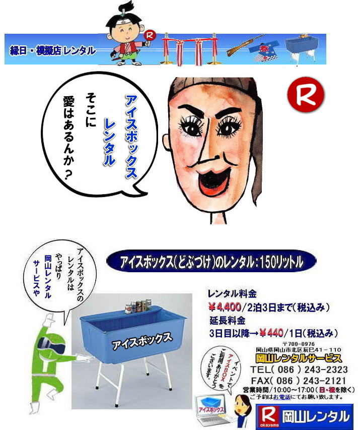 ���R�ǂԂÂ������^��| ���R�A�C�X�{�b�N�X�����^��| 150���b�g��| �����^������| ����| �A�C�X�{�b�N�X�����^������| �N�[���[�{�b�N�X�����^������| �ǂԂÂ������^�����i|�@���R�A�C�X�{�b�N�X�����^��| �N�[���[�{�b�N�X�����^��| 150���b�g���A�C�X�{�b�N�X| �ǂԂÂ������^��|  �A�C�X�{�b�N�X �����^��| �ǂԂÂ��̃����^��| �ǂԂ����̃����^��|���R�N�[���[�{�b�N�X�̃����^��|���Ղ�N�[���[�{�b�N�X|�@�w����|�@���������^��|�@���R�����^���T�[�r�X| �����ǂԂÂ������^��|��4,000| 2��3���܂�|�@����| �ŕ�|�@���R�����^���T�[�r�X|TEL086-243-2323|FAX086-243-2121| 