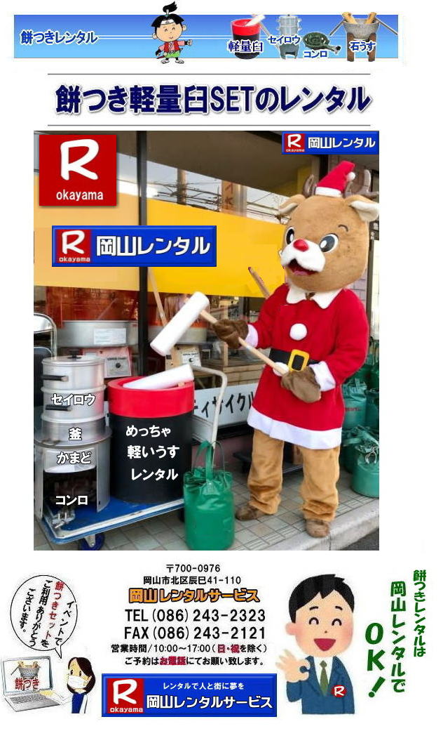 ������l�ł����Ă�y���P �����^��| ���R �݂� �����^��| �y���P �݂��Z�b�g| �����^��| ���R�����^���T�[�r�X|�@�݂�|�����^��|����|�i��|�@���R|�@�摜|�@����| ���R�����^���T�[�r�X|���R �݂� �����^��| �y�ʉP| �y���P |�����^�� ����| �݂���� |�����^��| ���R�����^���T�[�r�X|  �y�ʂ̉P|�@�����^������|�݂������^��|�����@�i��|�@�݂������^��| �y�ʉP| �y���P|�@���R|�@�摜|�����^������| �݂������^�����R|������l�ł����Ă�P�����^��|�y���P�����^��|�ړ����y�Ȍy���P�����^��|  ���R�����^���T�[�r�X�̖݂��Z�b�g�����^���͎�y�ɖ{�i�I�Ȗ݂��̌����o����T�[�r�X�ł�|�C�x���g�𐷂�グ����|�n��ɍv��������|�Ƒ��Ƃ̎v���o����肽��|�l�X�ȖړI�ł����p�����܂�|���C�y�ɂ��⍇��������| ���̏�񂪂��Ȃ��̖݂��̌��̂����ɗ��Ă�΍K���ł�|���R�����^���T�[�r�X|TEL086-243-2323|FAX086-243-2121| �����݂������^������| �y���P�̖݂��Z�b�g�����^��|�@���R �݂������^��| �y�ʉP�����^��| �y���P�����^��| �����^���݂�| �����^�� ����| �y�ʖ݂������^�����i|�����݂������^��| ���R �݂� �����^��| �y���P| �y�ʉP| �������ȉP| �݂���߂ɂ����P�����^��| �����y�ʉP �y���P| ���R�݂������^�� | �����^������| �����^�����i| ���R�����^���T�[�r�X| TEL086-243-2323|FAX086-243-2121|�@���R�݂������^��|�y���P�݂������^�����R| ���R�C�x���g| �݂��Z�b�g�����^������|   ���R�݂������^��| �y�ʉP�̃����^��| �C�x���g�݂������^��| �y���P�����^��| ������l�ł����Ă�P�����^��| �l�C�݂������^��| �@�݂��y��|�@�P�̃����^��|�@�����^������| ������|�@���������^��|�@ �i�������^������|�@�݂��P�����^��|�@���R�����^���T�[�r�X| TEL086-243-2323|FAX086-243-2121| 