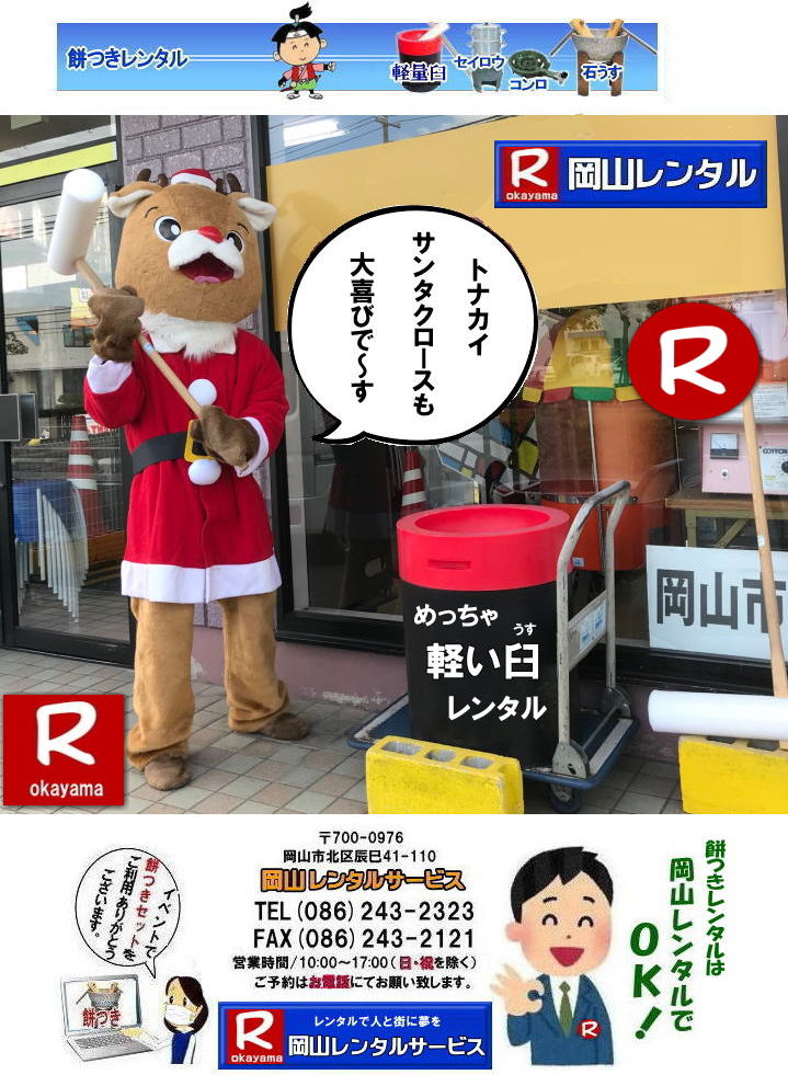 ������l�ł����Ă�y���P �����^��| ���R �݂� �����^��| �y���P �݂��Z�b�g| �����^��| ���R�����^���T�[�r�X|�@�݂�|�����^��|����|�i��|�@���R|�@�摜|�@����| ���R�����^���T�[�r�X|���R �݂� �����^��| �y�ʉP| �y���P |�����^�� ����| �݂���� |�����^��| ���R�����^���T�[�r�X|  �y�ʂ̉P|�@�����^������|�݂������^��|�����@�i��|�@�݂������^��| �y�ʉP| �y���P|�@���R|�@�摜|�����^������| �݂������^�����R|������l�ł����Ă�P�����^��|�y���P�����^��|�ړ����y�Ȍy���P�����^��|  ���R�����^���T�[�r�X�̖݂��Z�b�g�����^���͎�y�ɖ{�i�I�Ȗ݂��̌����o����T�[�r�X�ł�|�C�x���g�𐷂�グ����|�n��ɍv��������|�Ƒ��Ƃ̎v���o����肽��|�l�X�ȖړI�ł����p�����܂�|���C�y�ɂ��⍇��������| ���̏�񂪂��Ȃ��̖݂��̌��̂����ɗ��Ă�΍K���ł�|���R�����^���T�[�r�X|TEL086-243-2323|FAX086-243-2121| �����݂������^������| �y���P�̖݂��Z�b�g�����^��|�@���R �݂������^��| �y�ʉP�����^��| �y���P�����^��| �����^���݂�| �����^�� ����| �y�ʖ݂������^�����i|�����݂������^��| ���R �݂� �����^��| �y���P| �y�ʉP| �������ȉP| �݂���߂ɂ����P�����^��| �����y�ʉP �y���P| ���R�݂������^�� | �����^������| �����^�����i| ���R�����^���T�[�r�X| TEL086-243-2323|FAX086-243-2121|�@���R�݂������^��|�y���P�݂������^�����R| ���R�C�x���g| �݂��Z�b�g�����^������|   ���R�݂������^��| �y�ʉP�̃����^��| �C�x���g�݂������^��| �y���P�����^��| ������l�ł����Ă�P�����^��| �l�C�݂������^��| �@�݂��y��|�@�P�̃����^��|�@�����^������| ������|�@���������^��|�@ �i�������^������|�@�݂��P�����^��|�@���R�����^���T�[�r�X| TEL086-243-2323|FAX086-243-2121| 