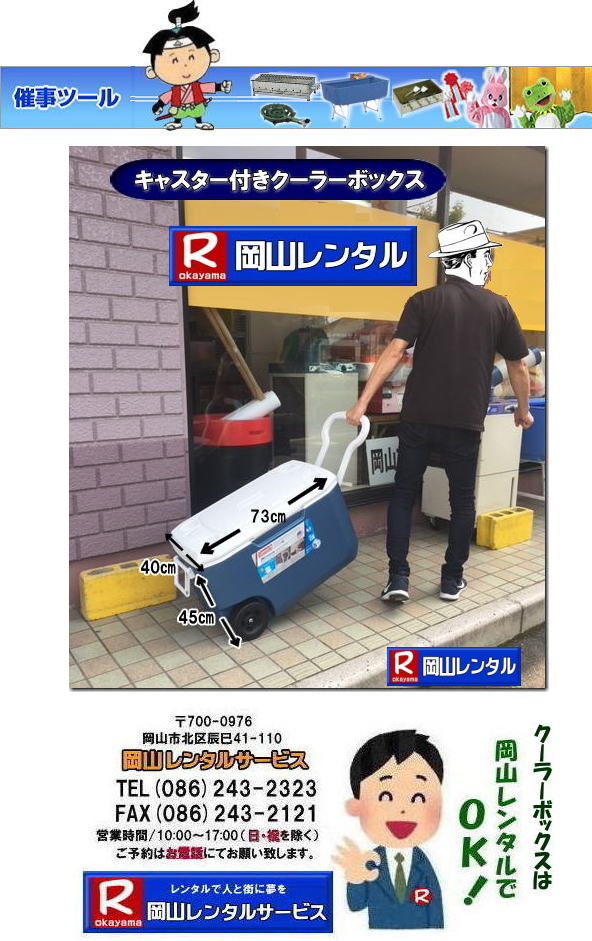 ���R�N�[���[�{�b�N�X�����^��| �L���X�^�[�t���N�[���[�{�b�N�X�����^��| �L�����[�n���h���t�N�[���[�{�b�N�X�����^��|���R�N�[���[�{�b�N�X�����^��|62���b�g�� �N�[���[�{�b�N�X �����^��| �L���X�^�[�t �o�J���X�N�[���[�����^��| 62���b�g���L�����[�n���h���t�N�[���[�{�b�N�X�����^��|�@�����^������| �L�����[�n���h���t���N�[���[�{�b�N�X�����^��|�@���R�����^���T�[�r�X|  TEL086-243-2323 |FAX086-243-2121| 