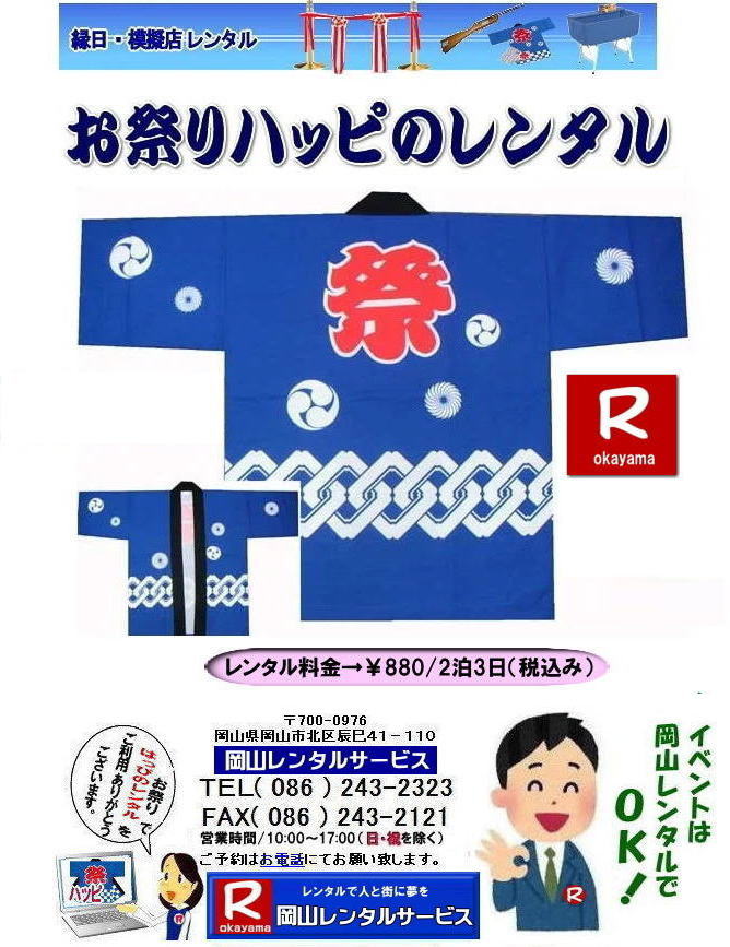 ���R�n�b�s�����^��| �@�탌���^������|���Z�����^��| ���R���Z�����^������| ���R�@�탌���^��| ���R���탌���^��| �����n�b�s�����^������|���R ���Ղ�| �n�b�s| ���Z|�@�͂�Ă�| �����^������| ���R�����^���T�[�r�X|TEL086-243-2323|FAX086-243-2121| ���񂰁[���R|�ڂ����[���R| ���R�n�b�s�����^������| �@��̃����^��| ���Ղ�n�b�s�����^��| ���R�n�b�s�����^��| ���R�͂�Ă񃌃��^��| ���R| ���Ղ�|�@�n�b�s�̃����^��|�����^����������|�@�Տ˃����^��| ���Z�����^��| �Ղ肾���b�V���C| ���R�n�b�s�����^������|���R�����^���T�[�r�X| TEL086-243-2323|FAX086-243-2121| 