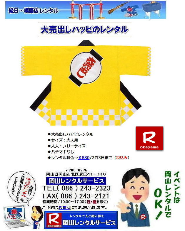 ���R�n�b�s�����^��| �@�탌���^������|���Z�����^��| ���R���Z�����^������| ���R�@�탌���^��| ���R���탌���^��| �����n�b�s�����^������|���R ���Ղ�| �n�b�s| ���Z|�@�͂�Ă�| �����^������| ���R�����^���T�[�r�X|TEL086-243-2323|FAX086-243-2121| ���񂰁[���R|�ڂ����[���R| ���R�n�b�s�����^������| �@��̃����^��| ���Ղ�n�b�s�����^��| ���R�n�b�s�����^��| ���R�͂�Ă񃌃��^��| ���R| ���Ղ�|�@�n�b�s�̃����^��|�����^����������|�@�Տ˃����^��| ���Z�����^��| �Ղ肾���b�V���C| ���R�n�b�s�����^������|���R�����^���T�[�r�X| TEL086-243-2323|FAX086-243-2121| 