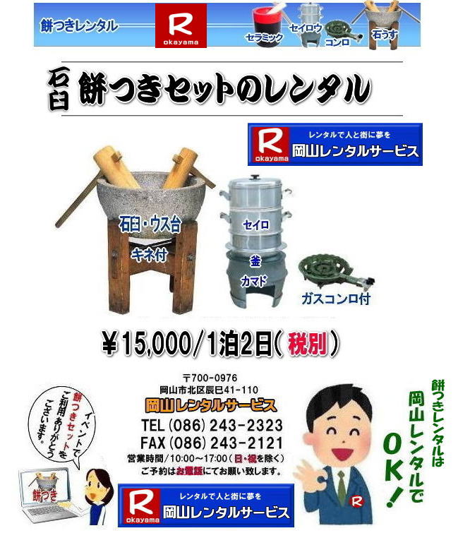 ���R�݂������^��| ���R�����^���T�[�r�X�̖݂��Z�b�g�����^���͎�y�ɖ{�i�I�Ȗ݂��̌����o����T�[�r�X�ł�|�C�x���g�𐷂�グ����|�n��ɍv��������|�Ƒ��Ƃ̎v���o����肽��|�l�X�ȖړI�ł����p�����܂�|���C�y�ɂ��⍇��������| ���̏�񂪂��Ȃ��̖݂��̌��̂����ɗ��Ă�΍K���ł�|���R�����^���T�[�r�X|TEL086-243-2323|FAX086-243-2121|���R�����݂��Z�b�g�����^��| �`���̐ΉP�Z�b�g| �d�������ј\������܂� |�����݂�| ���R| �݂� �����^��| �ΉP�Z�b�g| �����^������| �ΉP| �P��| �n| �Z�C���E| ��| ����| ���܂�|  �K�X�R�����t| ���� �݂��Z�b�g�̃����^������| ��15,000/1��2��| ���R�����^���T�[�r�X|TEL086-243-2323|FAX086-243-2121|  