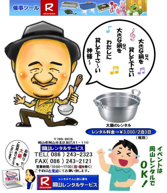 ���R��烌���^������| ��烌���^�����R|�g���`�p��烌���^��|�����o���p��烌���^��|�w���Ց�烌���^��|�C�x���g��烌���^��|���R ��� �����^��| �C�x���g�p ���̃����^������| ���a54�p| ���̃����^������| ���R�����^���T�[�r�X|���R�����烌���^������|�@����ǂ��烌���^��|�@������̃����^��|�C�x���g|�����o���p��烌���^��|�@���R�����^���T�[�r�X| TEL086-243-2323 |FAX086-243-2121| ���񂰁[���R|�ڂ����[���R|  ���R��烌���^��| ��烌���^�����R| ���̃����^�� ����| ����| �C�x���g�ł̑�烌���^���͉��R�����^���T�[�r�X��| ��� �����^��| �C�x���g�p ���̃����^��| ���a54�p| ���̃����^������| ���R�����^���T�[�r�X|�@���R�s��or���R�����������^���T�|�[�g���Ă��܂�|TEL086-243-2323|   ���R��烌���^��| ��烌���^�����R| ���̃����^�� ����| ������烌���^��| �C�x���g�ł̑�烌���^���͉��R�����^���T�[�r�X| ��烌���^��| �C�x���g�p ���̃����^��| ���a54�p| ���̃����^������| ���R�����^���T�[�r�X|�@���R�s��or���R�����������^���T�|�[�g���Ă��܂�|  ��烌���^�����R|�g���`�p��烌���^��|�����o���p��烌���^��|�w���Ց�烌���^��|�C�x���g��烌���^��|���R ��� �����^��| �C�x���g�p ���̃����^������| ���a54�p| ���̃����^������| ���R�����^���T�[�r�X|���R�����烌���^������|�@����ǂ��烌���^��|�@������̃����^��|�C�x���g|�����o���p��烌���^��|�@���R�����^���T�[�r�X| TEL086-243-2323 |FAX086-243-2121| ���񂰁[���R|�ڂ����[���R|  ���R��烌���^��| ��烌���^�����R| ���̃����^�� ����| ����| �C�x���g�ł̑�烌���^���͉��R�����^���T�[�r�X��| ��� �����^��| �C�x���g�p ���̃����^��| ���a54�p| ���̃����^������| ���R�����^���T�[�r�X|�@���R�s��or���R�����������^���T�|�[�g���Ă��܂�|TEL086-243-2323|   ��烌���^�����R|�g���`�p��烌���^��|�����o���p��烌���^��|�w���Ց�烌���^��|�C�x���g��烌���^��|���R ��� �����^��| �C�x���g�p ���̃����^������| ���a54�p| ���̃����^������| ���R�����^���T�[�r�X|���R�����烌���^������|�@����ǂ��烌���^��|�@������̃����^��|�C�x���g|�����o���p��烌���^��|�@���R�����^���T�[�r�X| TEL086-243-2323 |FAX086-243-2121| ���񂰁[���R|�ڂ����[���R|  ���R��烌���^��| ��烌���^�����R| ���̃����^�� ����| ����| �C�x���g�ł̑�烌���^���͉��R�����^���T�[�r�X��| ��� �����^��| �C�x���g�p ���̃����^��| ���a54�p| ���̃����^������| ���R�����^���T�[�r�X|�@���R�s��or���R�����������^���T�|�[�g���Ă��܂�|TEL086-243-2323|   ���R��烌���^��| ��烌���^�����R| ���̃����^�� ����| ������烌���^��| �C�x���g�ł̑�烌���^���͉��R�����^���T�[�r�X| ��烌���^��| �C�x���g�p ���̃����^��| ���a54�p| ���̃����^������| ���R�����^���T�[�r�X|�@���R�s��or���R�����������^���T�|�[�g���Ă��܂�|