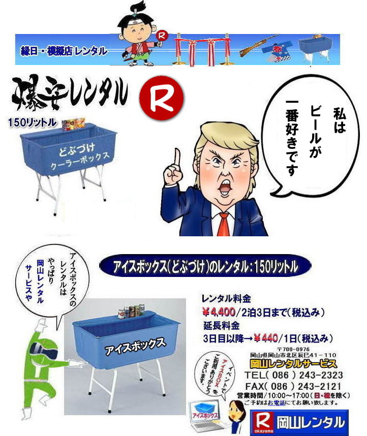 ���R�ǂԂÂ������^��| ���R�A�C�X�{�b�N�X�����^��| 150���b�g��| �����^������| ����| �A�C�X�{�b�N�X�����^������| �N�[���[�{�b�N�X�����^������| �ǂԂÂ������^�����i|�@���R�A�C�X�{�b�N�X�����^��| �N�[���[�{�b�N�X�����^��| 150���b�g���A�C�X�{�b�N�X| �ǂԂÂ������^��|  �A�C�X�{�b�N�X �����^��| �ǂԂÂ��̃����^��| �ǂԂ����̃����^��|���R�N�[���[�{�b�N�X�̃����^��|���Ղ�N�[���[�{�b�N�X|�@�w����|�@���������^��|�@���R�����^���T�[�r�X| �����ǂԂÂ������^��|��4,000| 2��3���܂�|�@����| �ŕ�|�@���R�����^���T�[�r�X|TEL086-243-2323|FAX086-243-2121| 