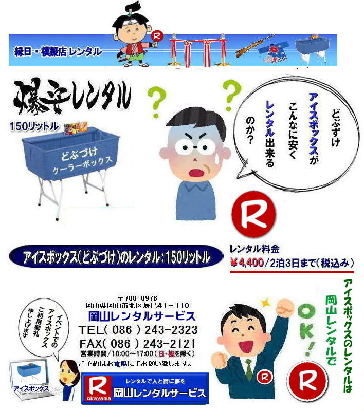 ���R�ǂԂÂ������^��| ���R�A�C�X�{�b�N�X�����^��| 150���b�g��| �����^������| ����| �A�C�X�{�b�N�X�����^������| �N�[���[�{�b�N�X�����^������| �ǂԂÂ������^�����i|�@���R�A�C�X�{�b�N�X�����^��| �N�[���[�{�b�N�X�����^��| 150���b�g���A�C�X�{�b�N�X| �ǂԂÂ������^��|  �A�C�X�{�b�N�X �����^��| �ǂԂÂ��̃����^��| �ǂԂ����̃����^��|���R�N�[���[�{�b�N�X�̃����^��|���Ղ�N�[���[�{�b�N�X|�@�w����|�@���������^��|�@���R�����^���T�[�r�X| �����ǂԂÂ������^��|��4,000| 2��3���܂�|�@����| �ŕ�|�@���R�����^���T�[�r�X|TEL086-243-2323|FAX086-243-2121| 