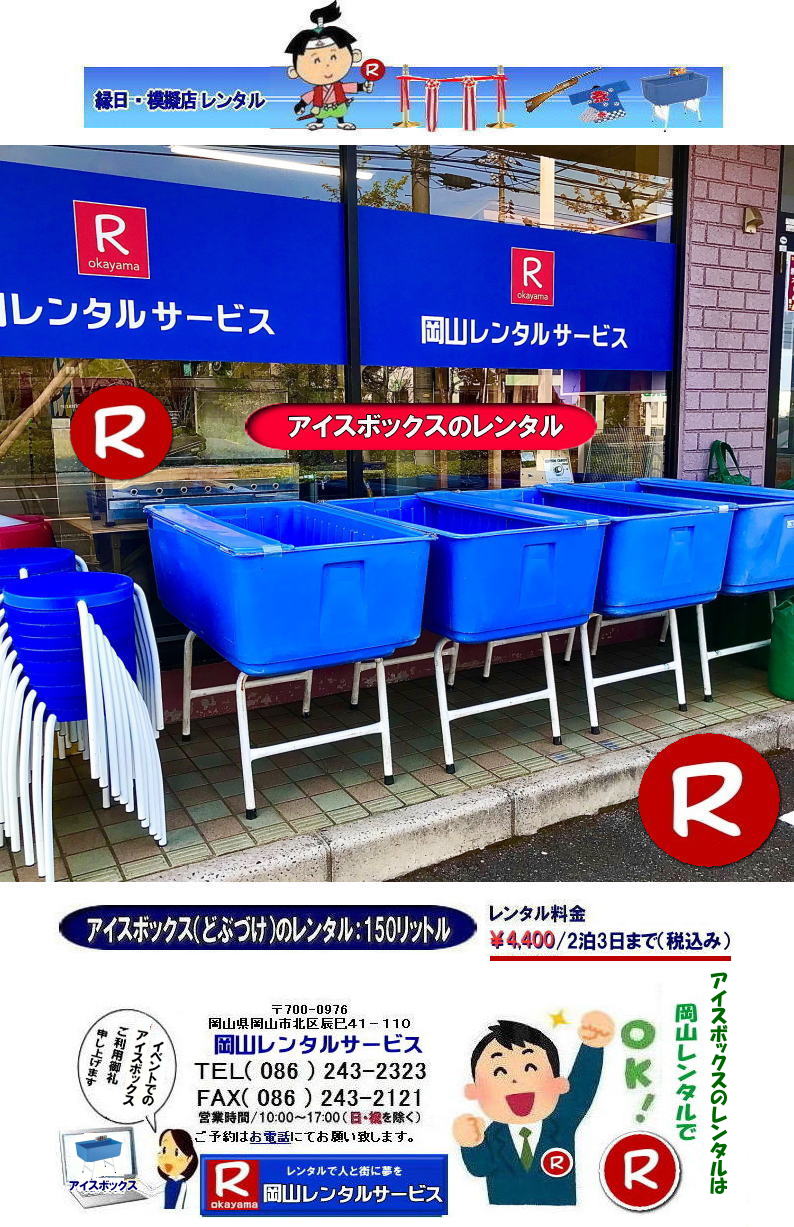 ���R�ǂԂÂ������^��| ���R�A�C�X�{�b�N�X�����^��| 150���b�g��| �����^������| ����| �A�C�X�{�b�N�X�����^������| �N�[���[�{�b�N�X�����^������| �ǂԂÂ������^�����i|�@���R�A�C�X�{�b�N�X�����^��| �N�[���[�{�b�N�X�����^��| 150���b�g���A�C�X�{�b�N�X| �ǂԂÂ������^��|  �A�C�X�{�b�N�X �����^��| �ǂԂÂ��̃����^��| �ǂԂ����̃����^��|���R�N�[���[�{�b�N�X�̃����^��|���Ղ�N�[���[�{�b�N�X|�@�w����|�@���������^��|�@���R�����^���T�[�r�X| �����ǂԂÂ������^��|��4,000| 2��3���܂�|�@����| �ŕ�|�@���R�����^���T�[�r�X|TEL086-243-2323|FAX086-243-2121| 