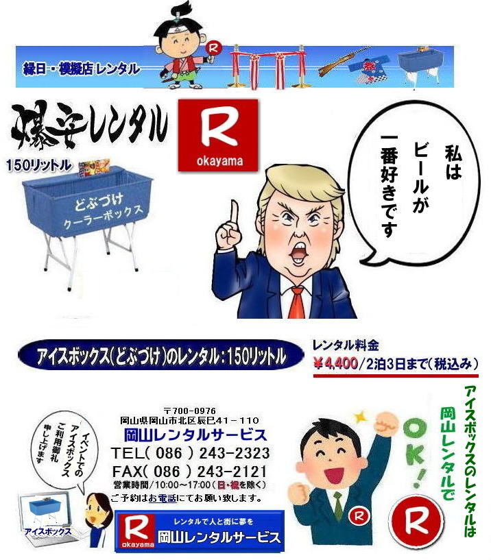 ���R�ǂԂÂ������^��| ���R�A�C�X�{�b�N�X�����^��| 150���b�g��| �����^������| ����| �A�C�X�{�b�N�X�����^������| �N�[���[�{�b�N�X�����^������| �ǂԂÂ������^�����i|�@���R�A�C�X�{�b�N�X�����^��| �N�[���[�{�b�N�X�����^��| 150���b�g���A�C�X�{�b�N�X| �ǂԂÂ������^��|  �A�C�X�{�b�N�X �����^��| �ǂԂÂ��̃����^��| �ǂԂ����̃����^��|���R�N�[���[�{�b�N�X�̃����^��|���Ղ�N�[���[�{�b�N�X|�@�w����|�@���������^��|�@���R�����^���T�[�r�X| �����ǂԂÂ������^��|��4,000| 2��3���܂�|�@����| �ŕ�|�@���R�����^���T�[�r�X|TEL086-243-2323|FAX086-243-2121| 