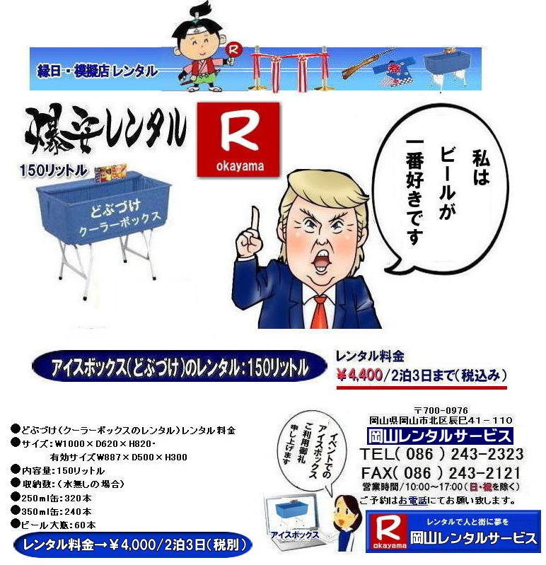 ���R�ǂԂÂ������^��| ���R�A�C�X�{�b�N�X�����^��| 150���b�g��| �����^������| ����| �A�C�X�{�b�N�X�����^������| �N�[���[�{�b�N�X�����^������| �ǂԂÂ������^�����i|�@���R�A�C�X�{�b�N�X�����^��| �N�[���[�{�b�N�X�����^��| 150���b�g���A�C�X�{�b�N�X| �ǂԂÂ������^��|  �A�C�X�{�b�N�X �����^��| �ǂԂÂ��̃����^��| �ǂԂ����̃����^��|���R�N�[���[�{�b�N�X�̃����^��|���Ղ�N�[���[�{�b�N�X|�@�w����|�@���������^��|�@���R�����^���T�[�r�X| �����ǂԂÂ������^��|��4,000| 2��3���܂�|�@����| �ŕ�|�@���R�����^���T�[�r�X|TEL086-243-2323|FAX086-243-2121| 