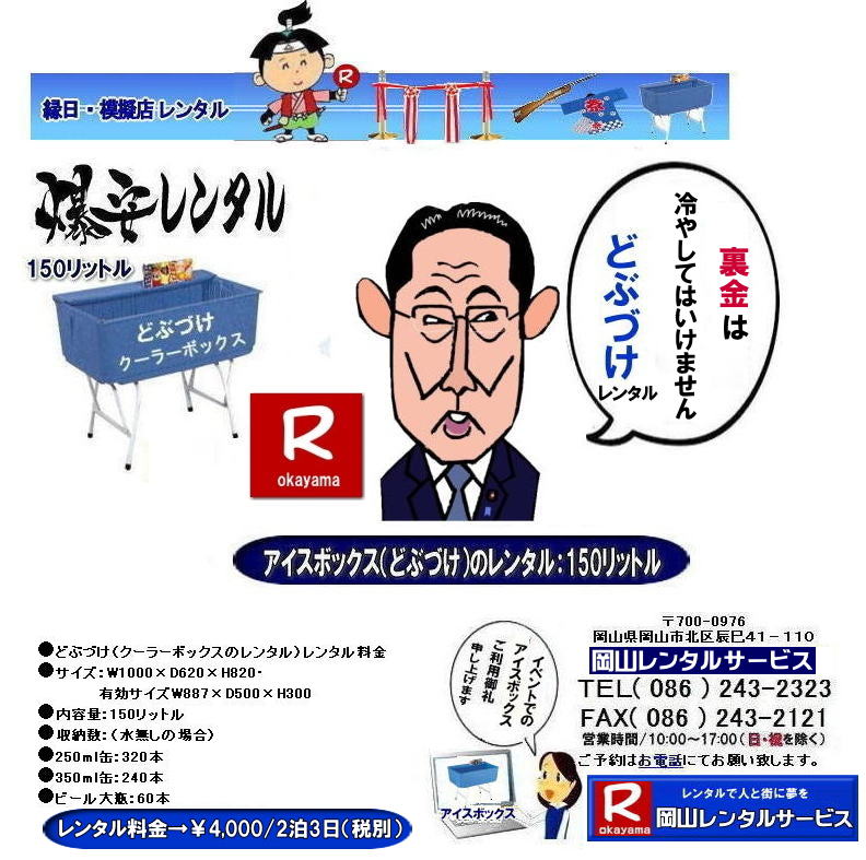 ���R�ǂԂÂ������^�� 150���b�g�� �����^�� ���� �A�C�X�{�b�N�X�����^�� �N�[���[�{�b�N�X�����^�� �@�ǂԂÂ������^�� �@���R�A�C�X�{�b�N�X�����^�� �N�[���[�{�b�N�X�����^�� 150���b�g���A�C�X�{�b�N�X �ǂԂÂ������^��   �A�C�X�{�b�N�X �����^�� �ǂԂÂ��̃����^�� �ǂԂ����̃����^�� �@�N�[���[�{�b�N�X�̃����^���@���Ղ�@�w���Ձ@�����@�����^���@���R�����^���@  �����@�ǂԂÂ��@�����^���@��4,000  2��3���܂Ł@���� �ŕʁ@�@���R�����^���T�[�r�X�@TEL086-243-2323�@