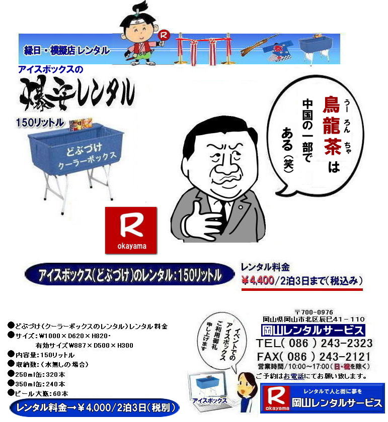 ���R�ǂԂÂ������^�� 150���b�g�� �����^�� ���� �A�C�X�{�b�N�X�����^�� �N�[���[�{�b�N�X�����^�� �@�ǂԂÂ������^�� �@���R�A�C�X�{�b�N�X�����^�� �N�[���[�{�b�N�X�����^�� 150���b�g���A�C�X�{�b�N�X �ǂԂÂ������^��   �A�C�X�{�b�N�X �����^�� �ǂԂÂ��̃����^�� �ǂԂ����̃����^�� �@�N�[���[�{�b�N�X�̃����^���@���Ղ�@�w���Ձ@�����@�����^���@���R�����^���@  �����@�ǂԂÂ��@�����^���@��4,000  2��3���܂Ł@���� �ŕʁ@�@���R�����^���T�[�r�X�@TEL086-243-2323�@