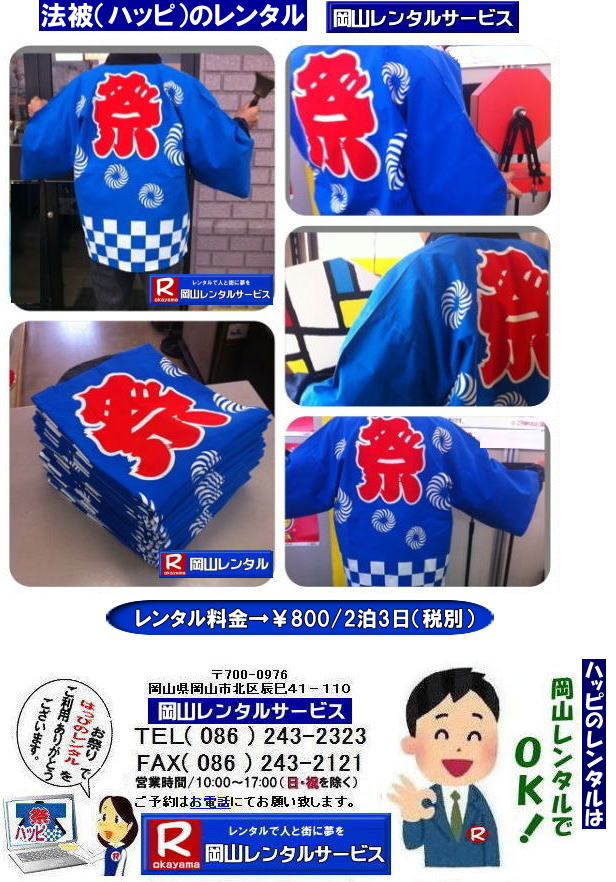 ���R�n�b�s�����^��| �@�탌���^������|���Z�����^��| ���R���Z�����^������| ���R�@�탌���^��| ���R���탌���^��| �����n�b�s�����^������|���R ���Ղ�| �n�b�s| ���Z|�@�͂�Ă�| �����^������| ���R�����^���T�[�r�X|TEL086-243-2323|FAX086-243-2121| ���񂰁[���R|�ڂ����[���R| ���R�n�b�s�����^������| �@��̃����^��| ���Ղ�n�b�s�����^��| ���R�n�b�s�����^��| ���R�͂�Ă񃌃��^��| ���R| ���Ղ�|�@�n�b�s�̃����^��|�����^����������|�@�Տ˃����^��| ���Z�����^��| �Ղ肾���b�V���C| ���R�n�b�s�����^������|���R�����^���T�[�r�X| TEL086-243-2323|FAX086-243-2121| 