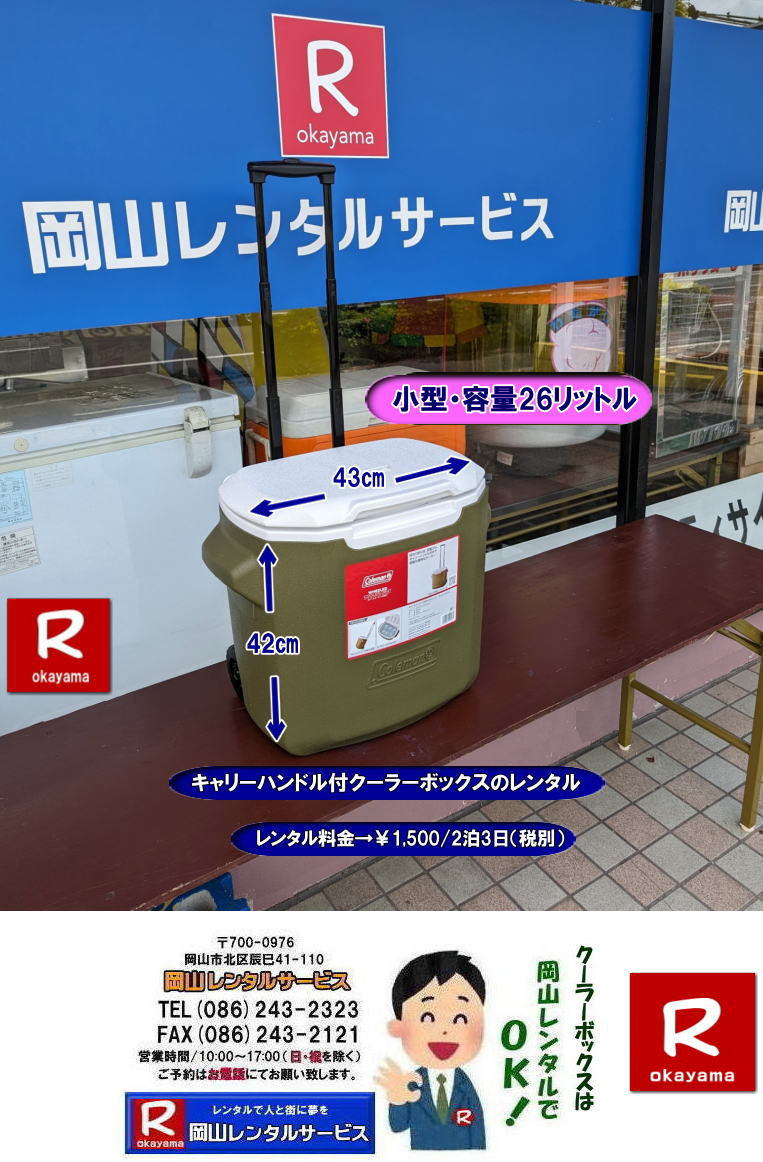 ���R�N�[���[�{�b�N�X�����^�� �L���X�^�[�t�� 26���b�g�� �N�[���[�{�b�N�X �����^�� �L���X�^�[�t�� �o�J���X�N�[���[ 26���b�g���@�����^������ �L�����[�n���h���t���N�[���[�{�b�N�X�����^���@���R�����^���T�[�r�X  TEL086-243-2323 